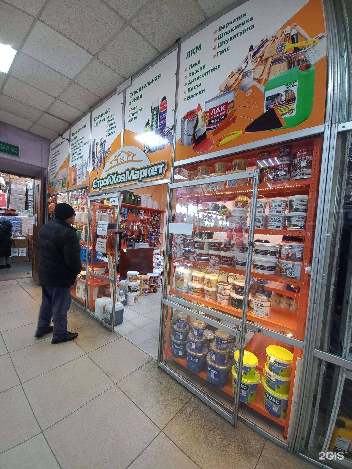 Отзывы на компанию СтройХозМаркет в Иркутске c фото