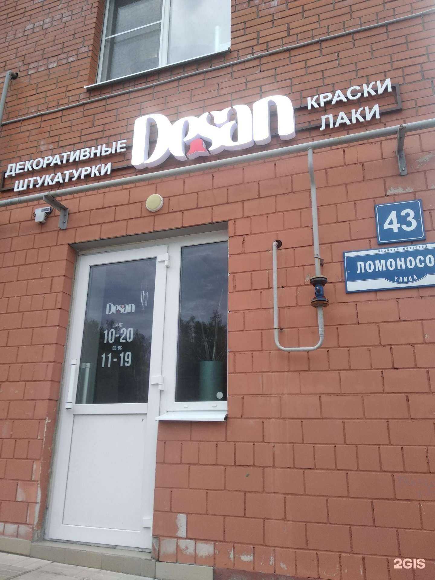 Отзывы на компанию Desan в Великом Новгороде c фото