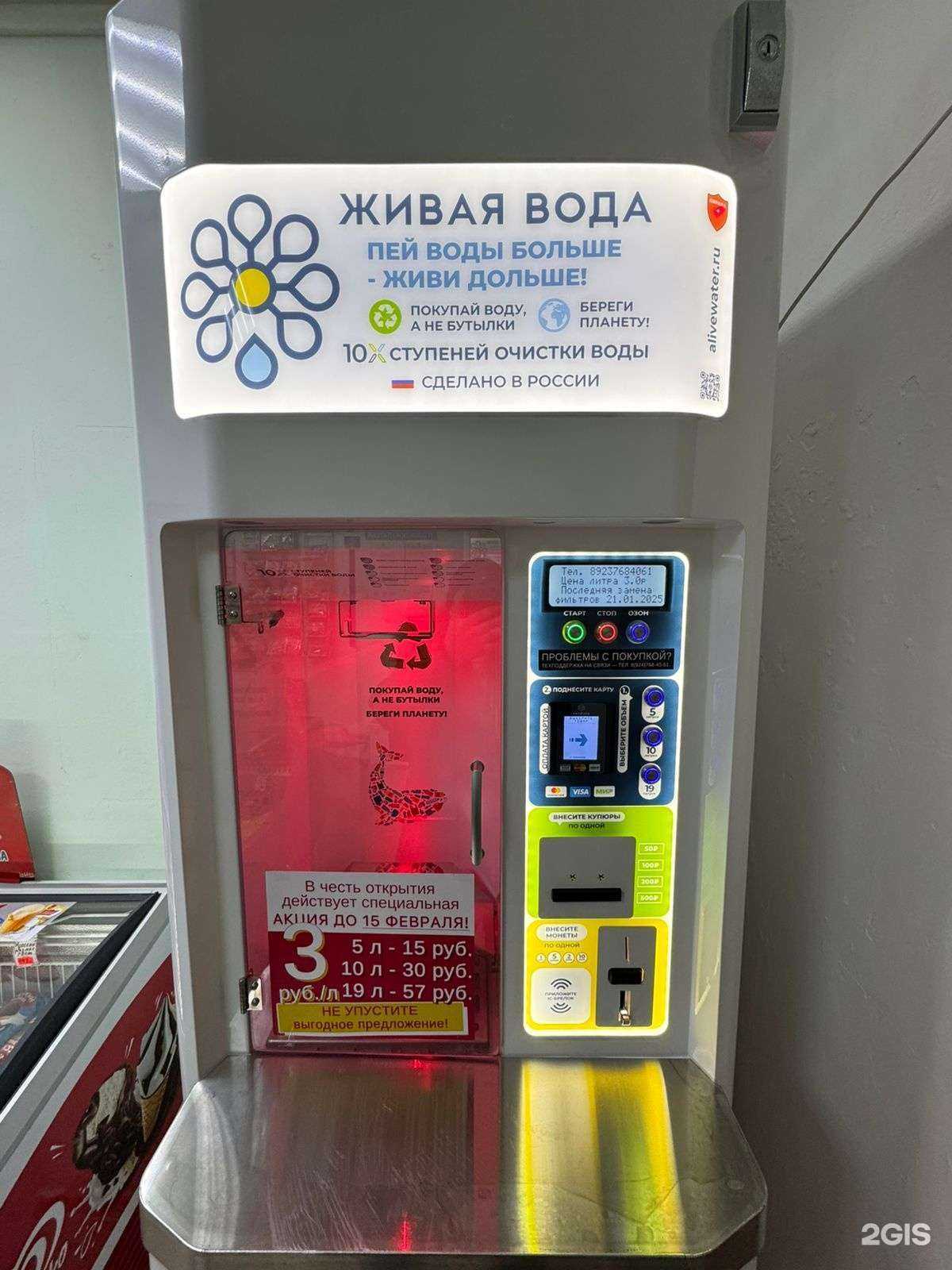 Отзывы на компанию Живая вода в Якутске c фото