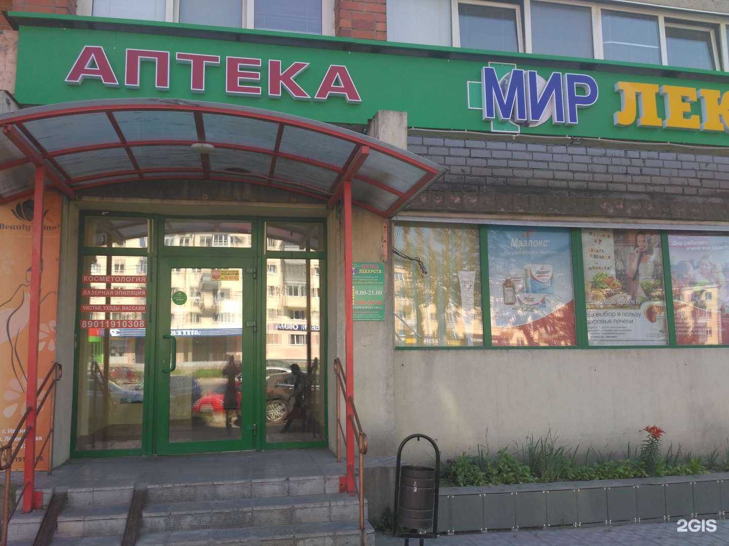 Отзывы на компанию Мир лекарств в Иванове c фото