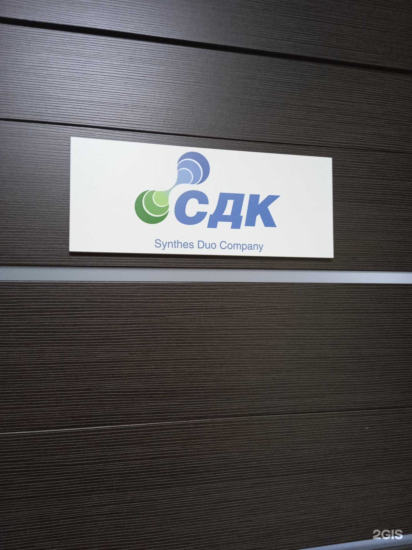 Отзывы на компанию СДК в Ставрополе c фото