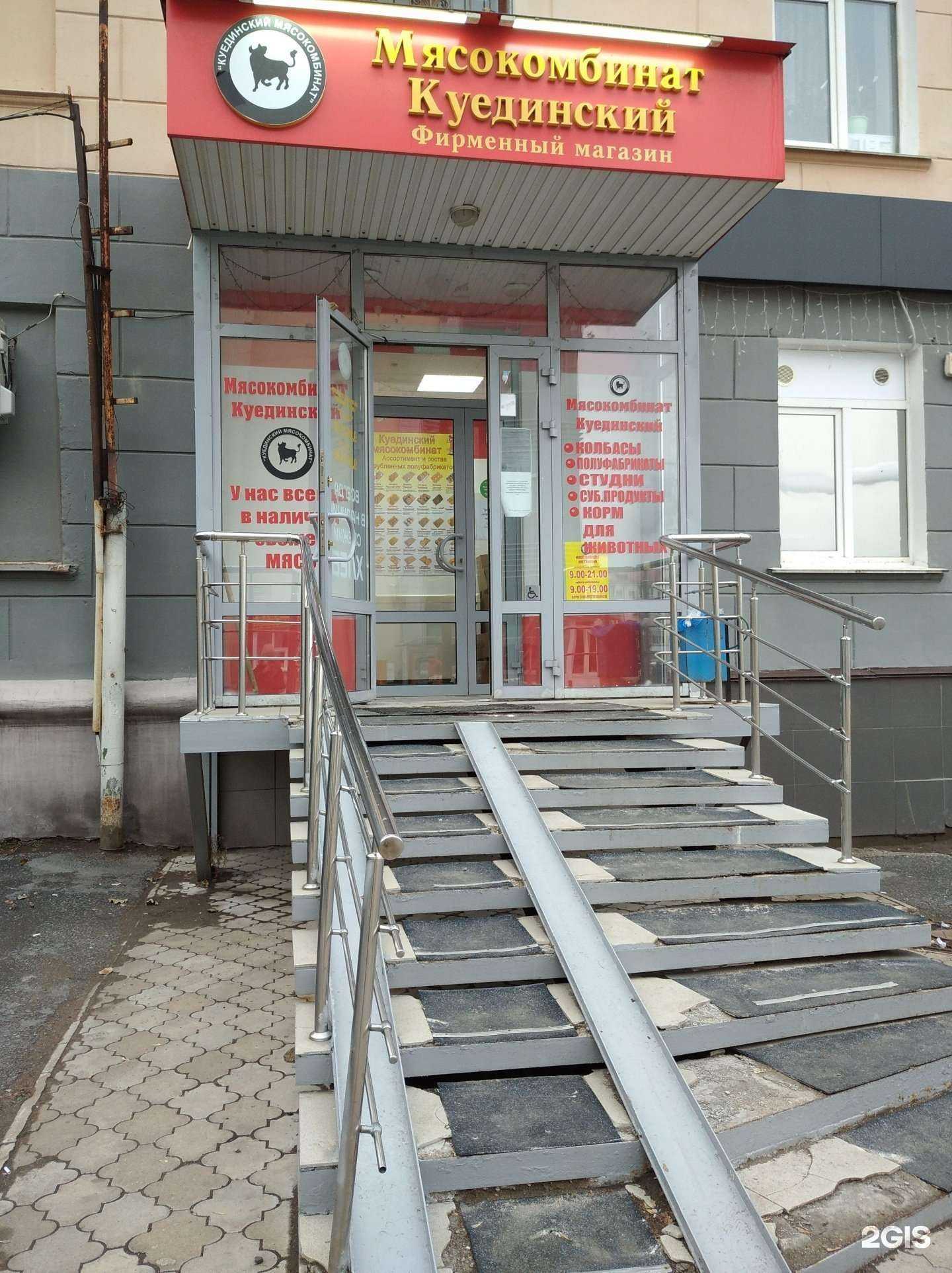 Отзывы на компанию Куединский мясокомбинат в Уфе c фото