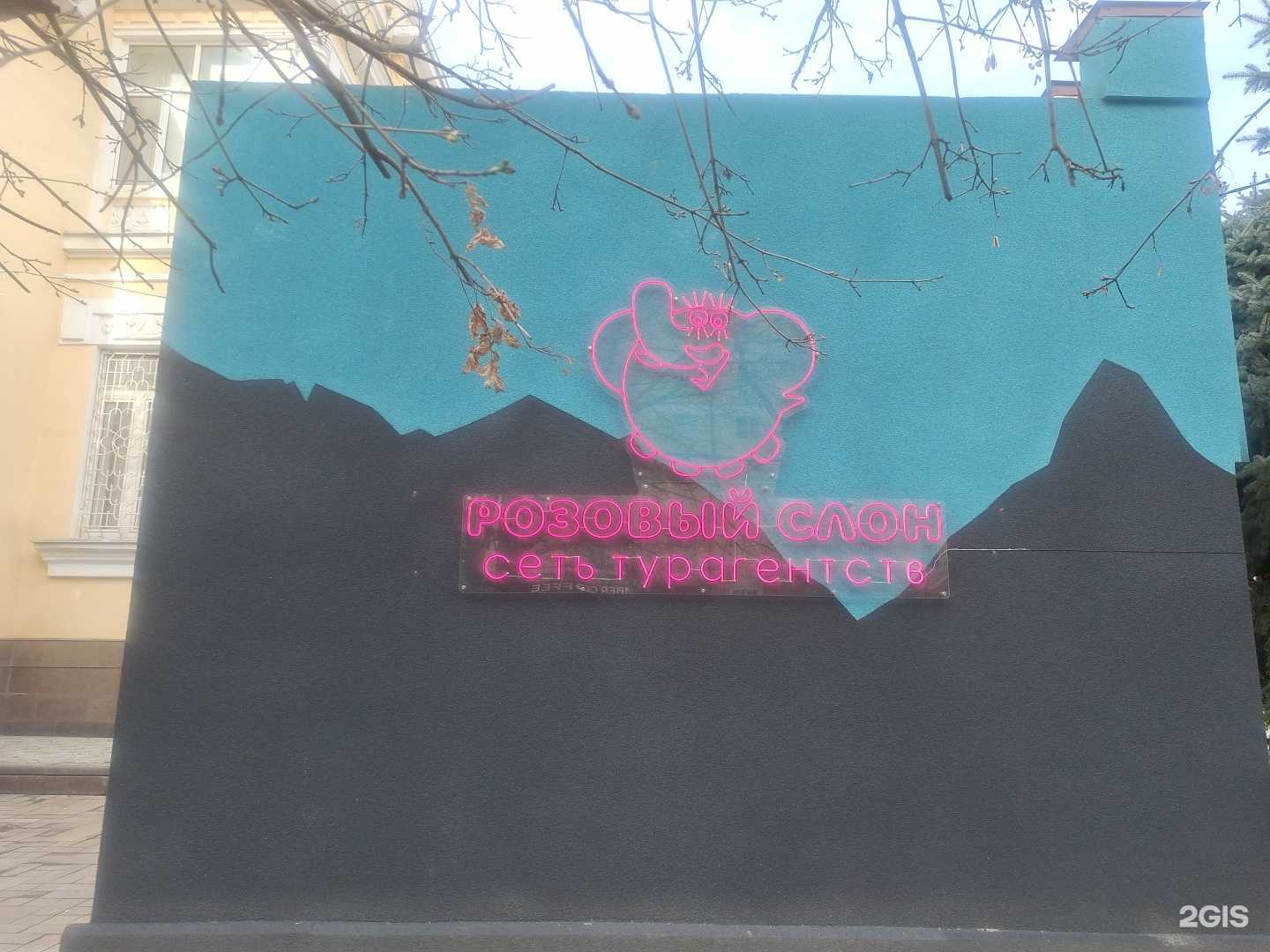 Отзывы на компанию Розовый слон в Грозном c фото