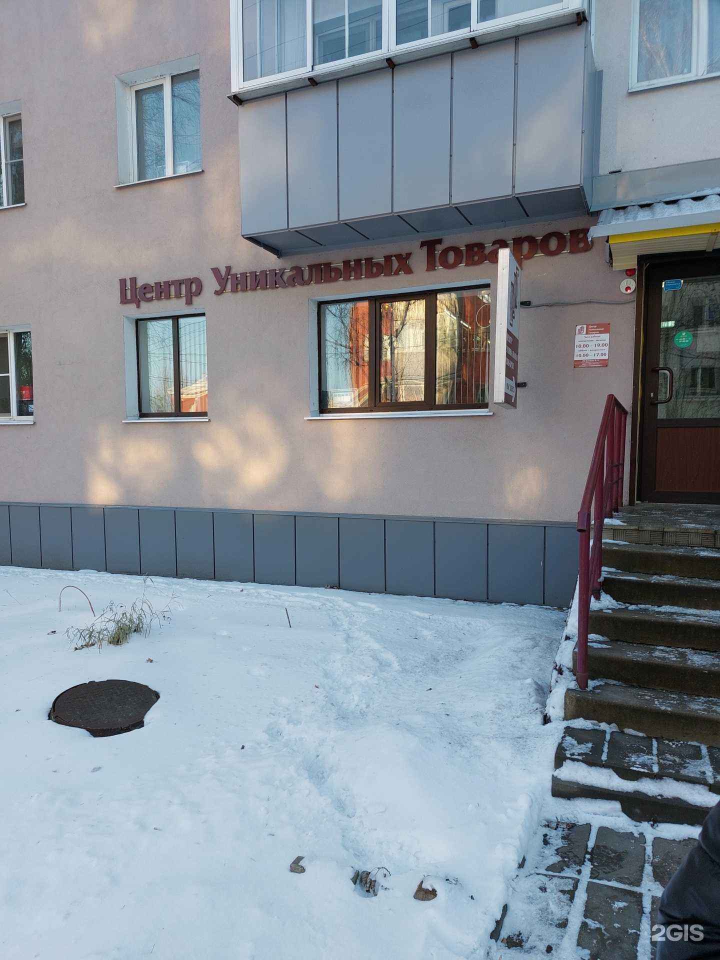 Отзывы на компанию Центр уникальных товаров в Липецке c фото