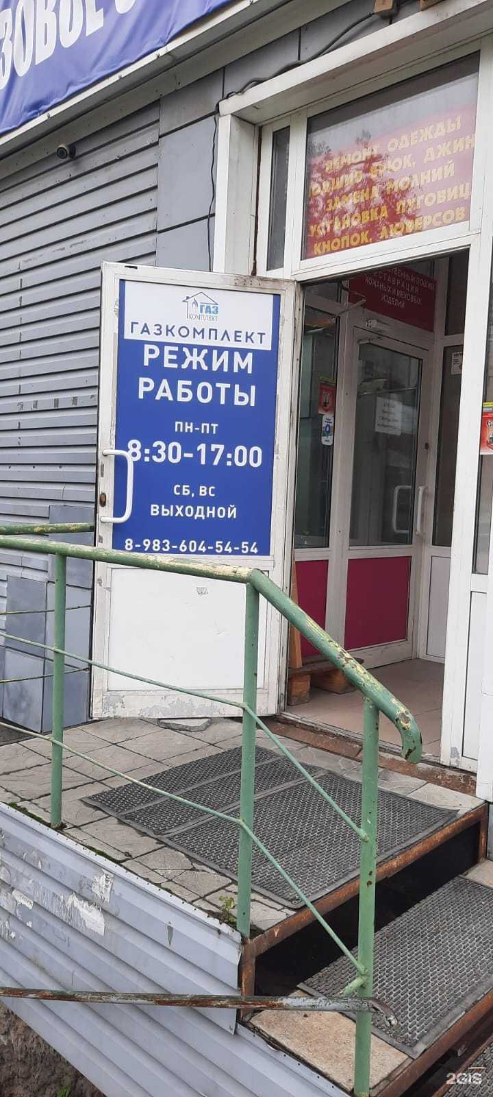 Отзывы на компанию Газкомплект в г. Новосибирск c фото