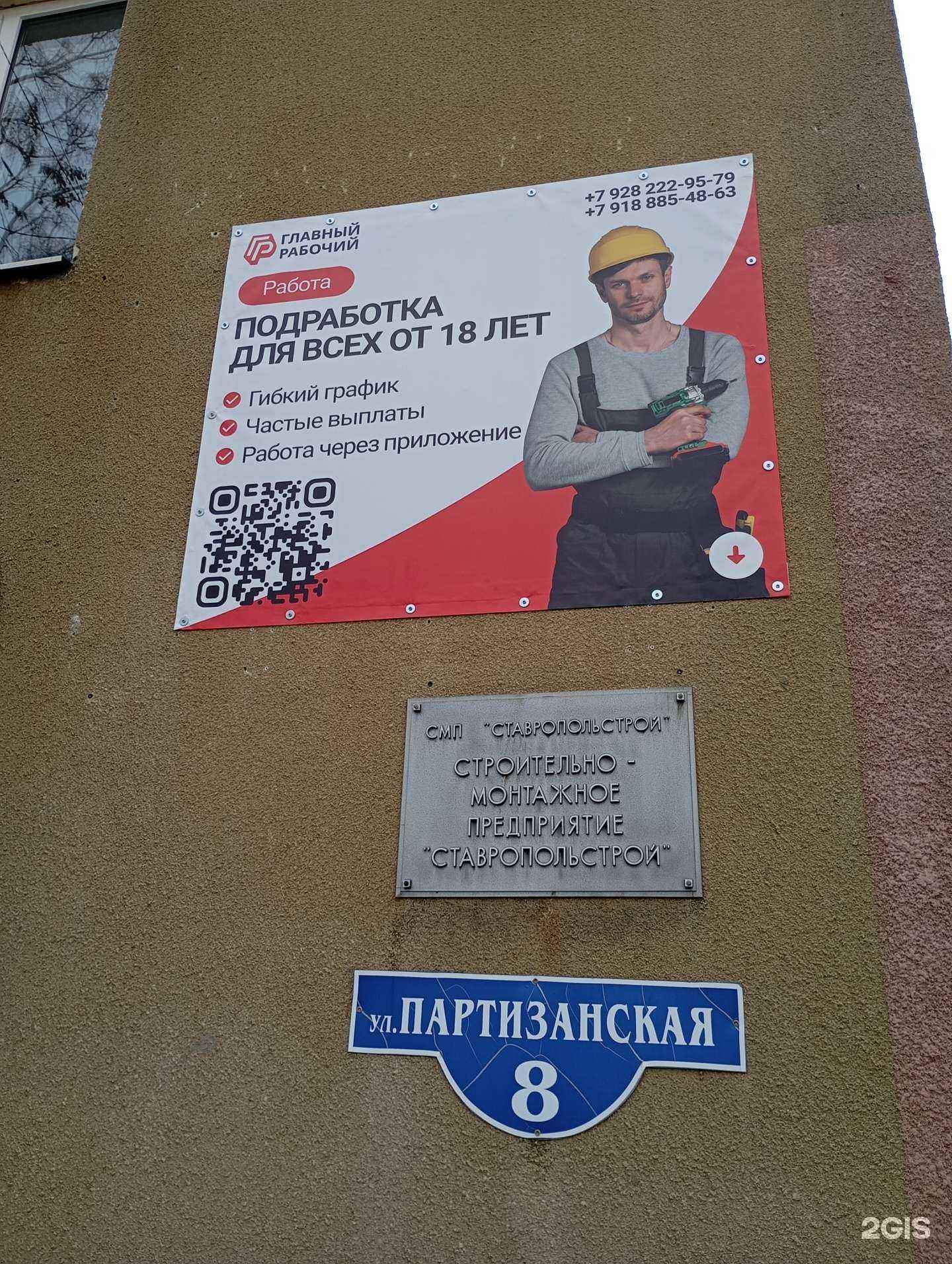 Отзывы на компанию Главный рабочий в Ставрополе c фото