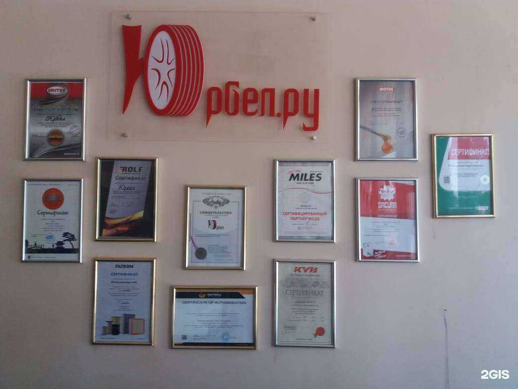 Отзывы на компанию Юрбел в Ессентуках c фото