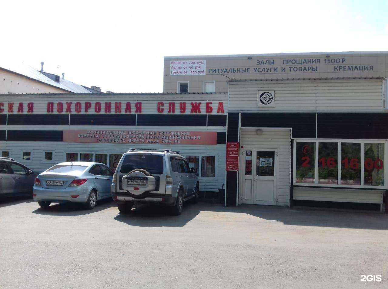 Отзывы на компанию Комбинат специализированного обслуживания г. Уфы в Уфе c фото - фотография 2 из 2