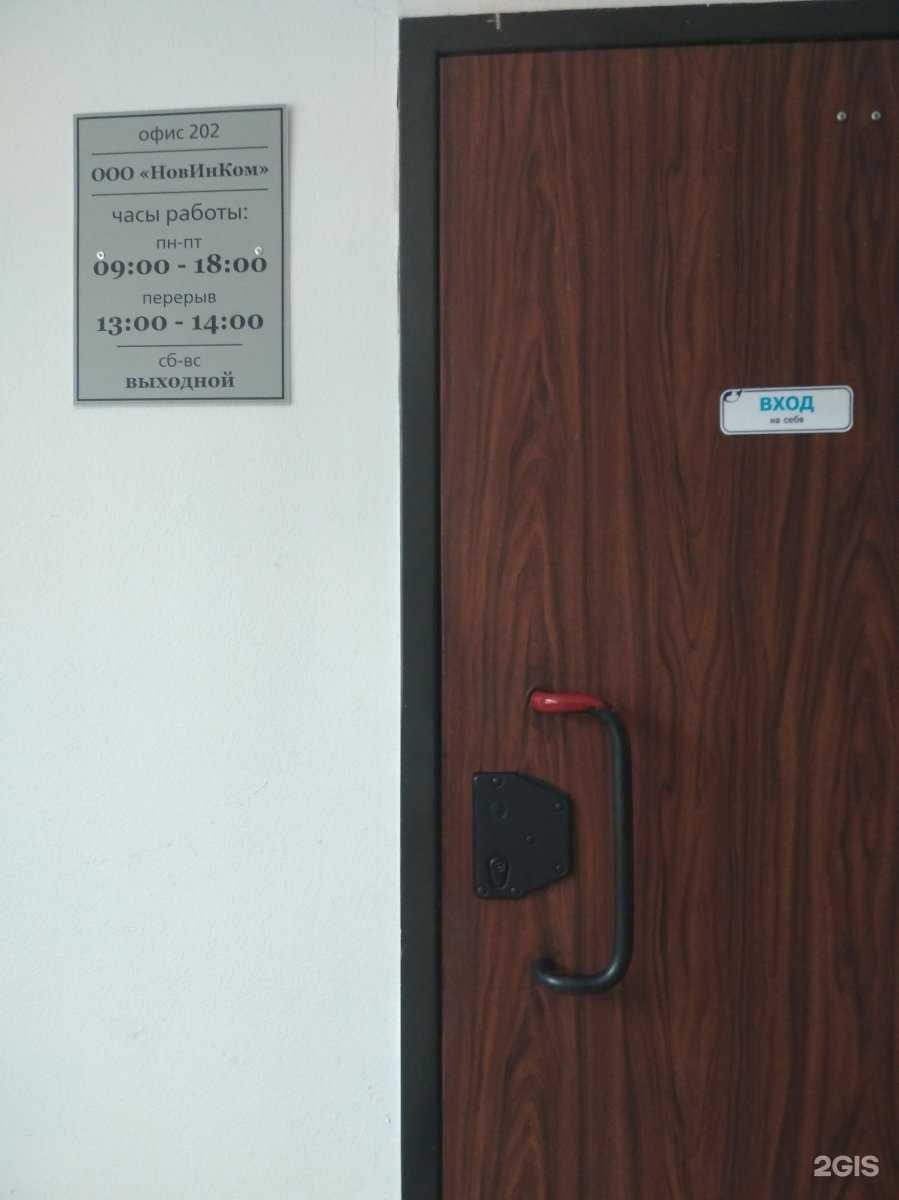 Отзывы на компанию Новинком в г. Тюмень c фото