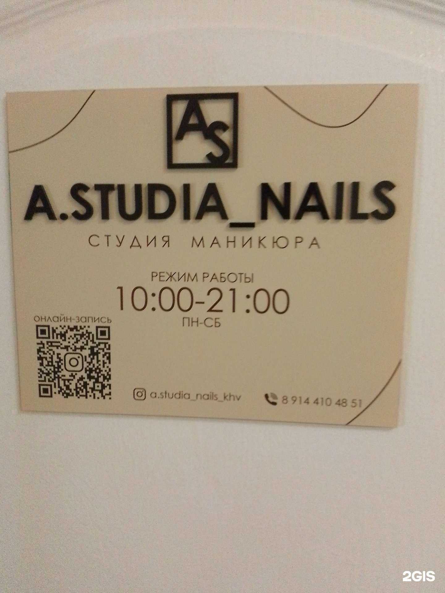 Отзывы на компанию A.studia nails в Хабаровске c фото