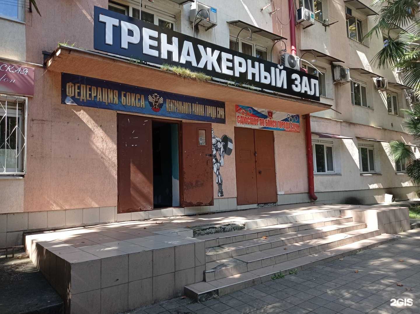 Отзывы на компанию Федерация бокса Центрального района в Сочи c фото