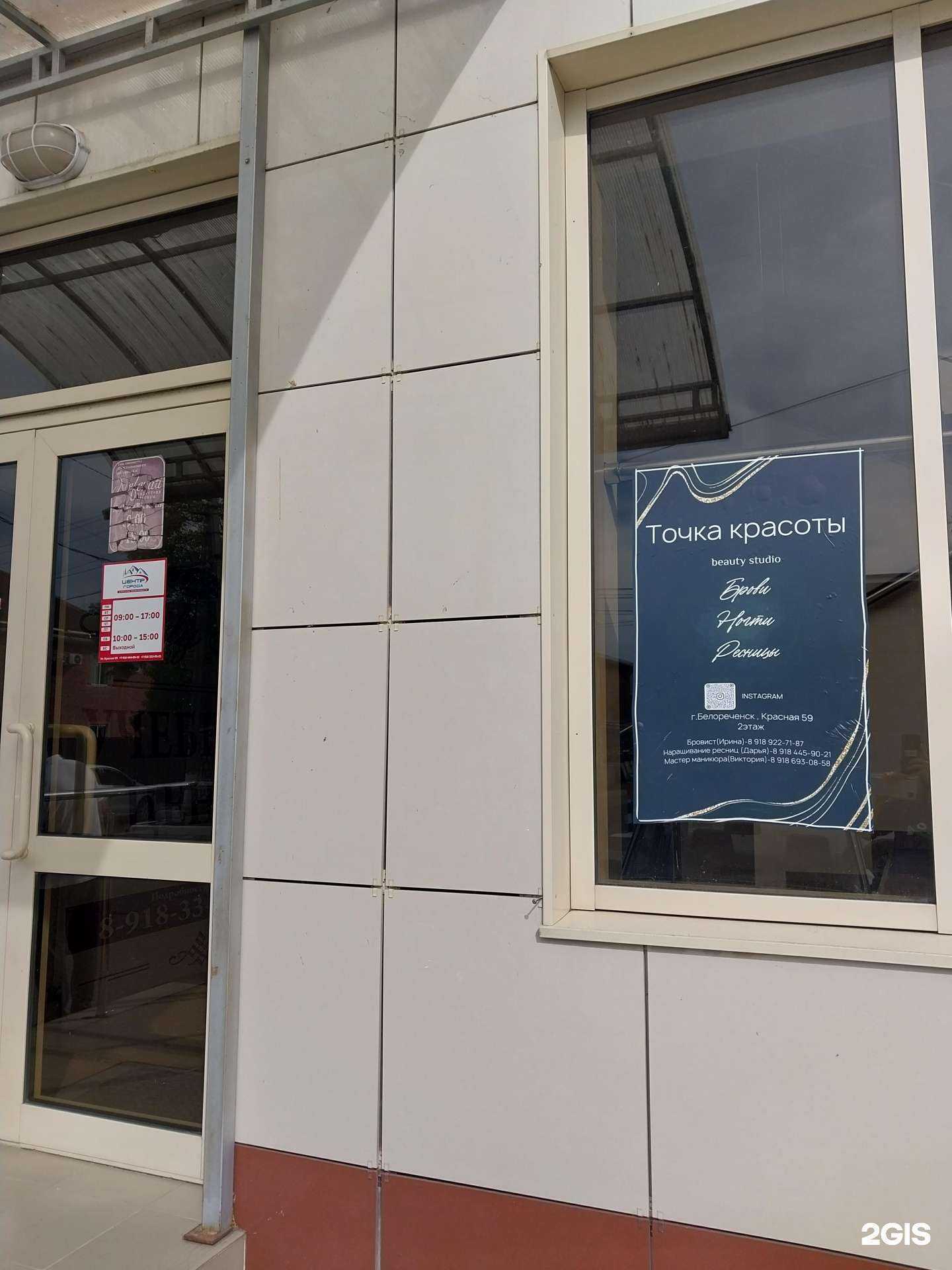 Отзывы на компанию Точка красоты в г. Белореченск c фото