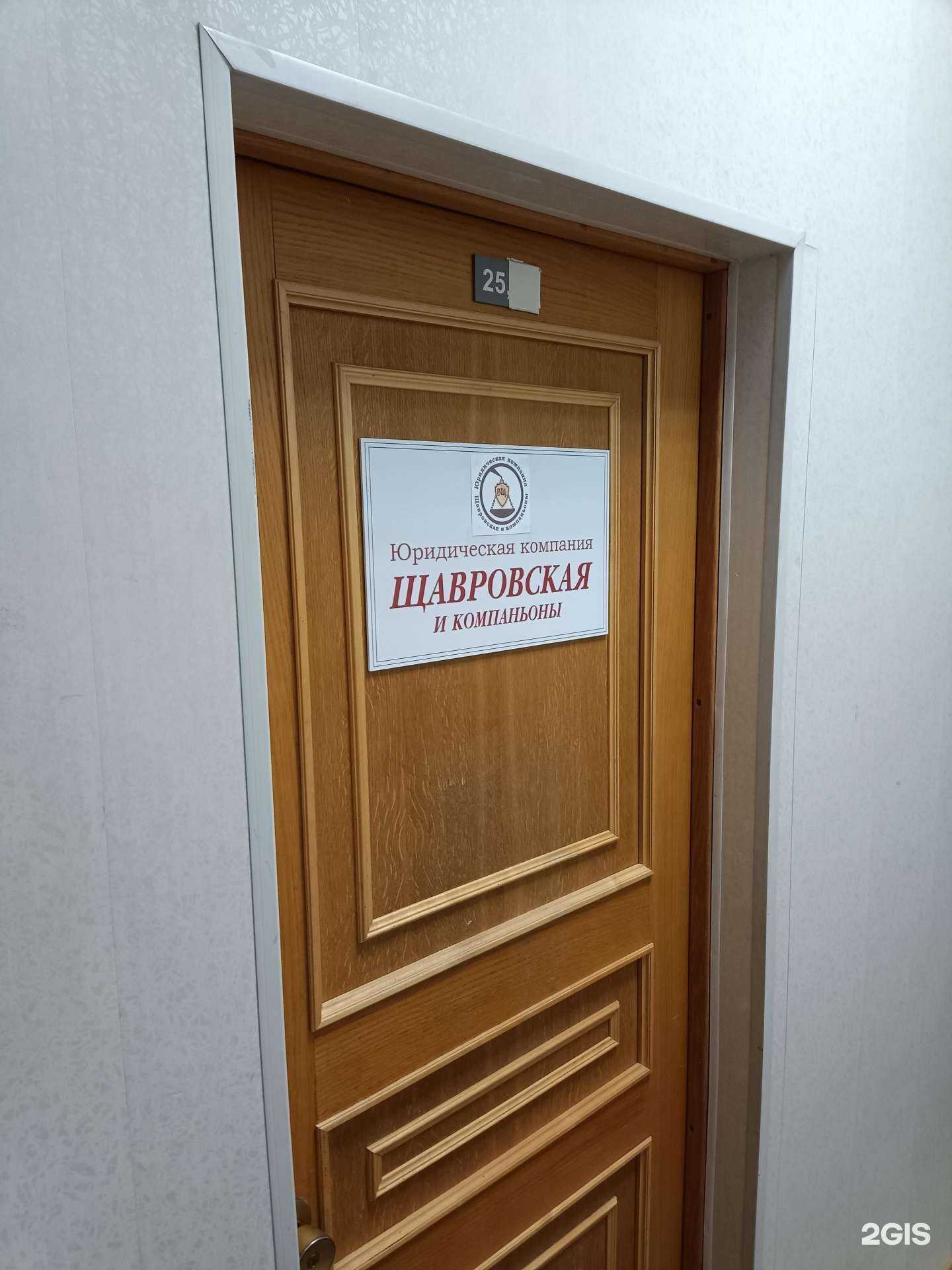 Отзывы на компанию Щавровская и компаньоны в г. Пермь c фото