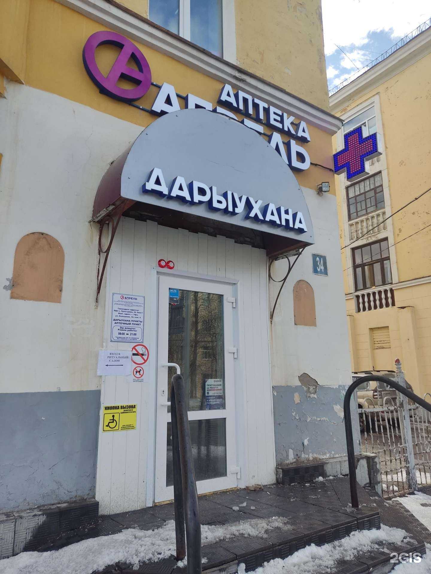 Отзывы на компанию Апрель в г. Уфа c фото