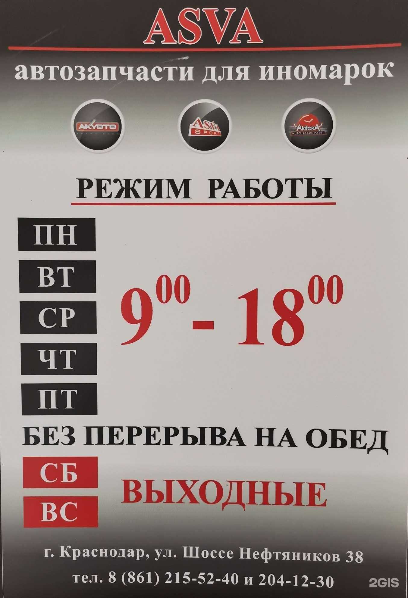 Отзывы на компанию Asva в г. Краснодар c фото