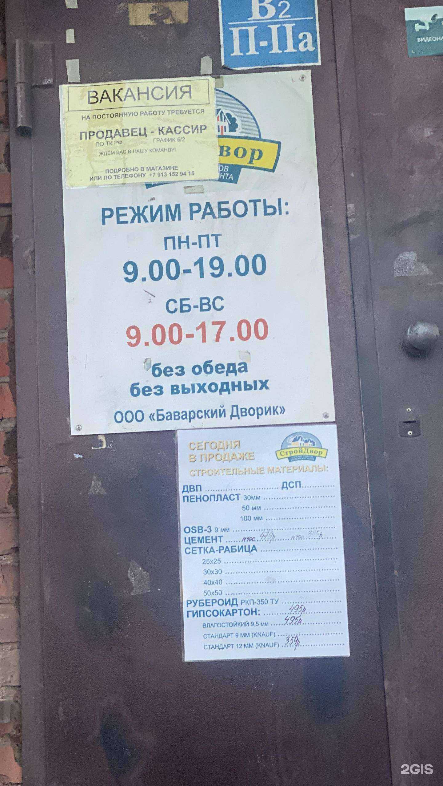 Отзывы на компанию Строй Двор в г. Омск c фото