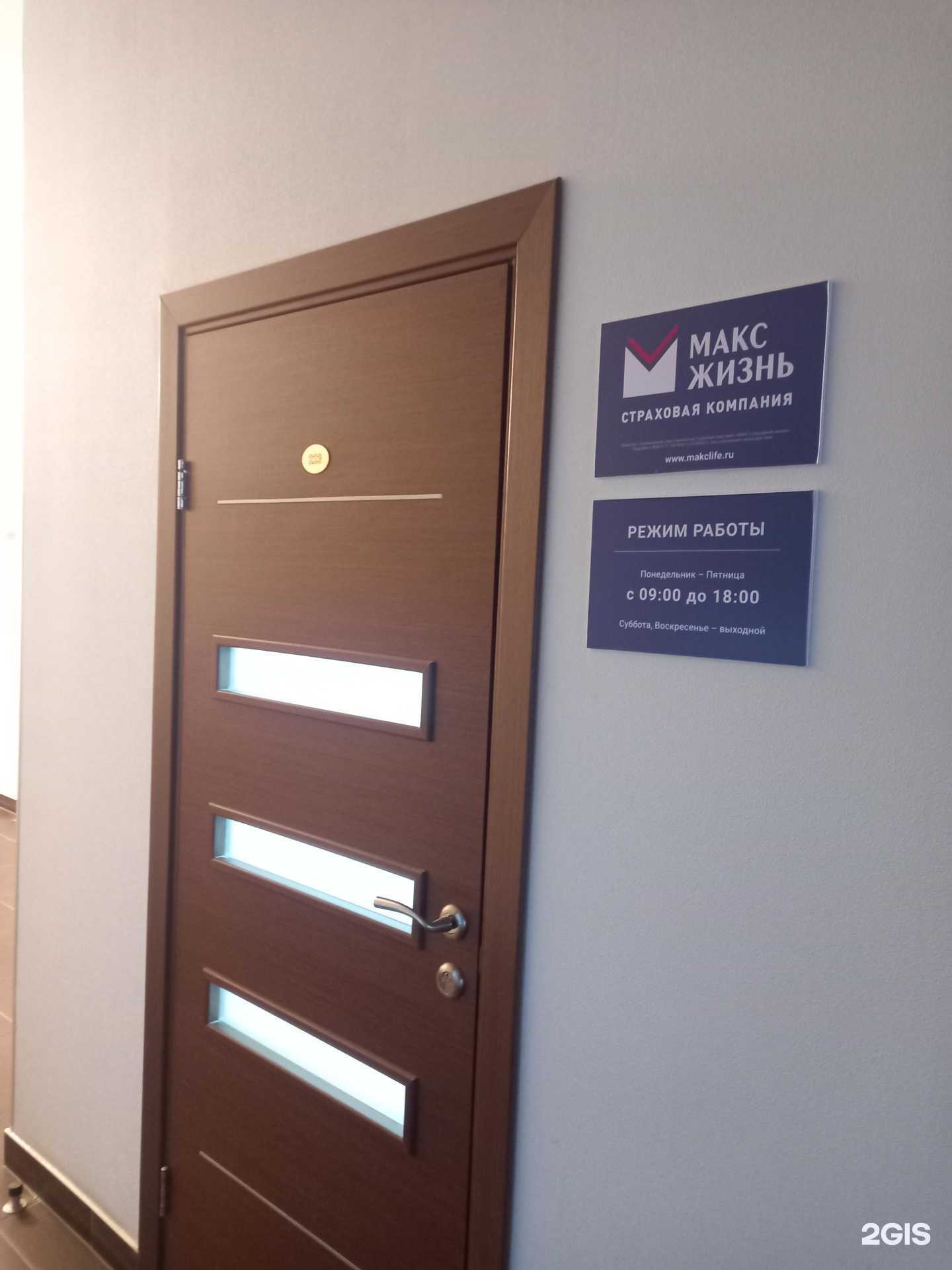 Отзывы на компанию Макс жизнь в г. Саратов c фото