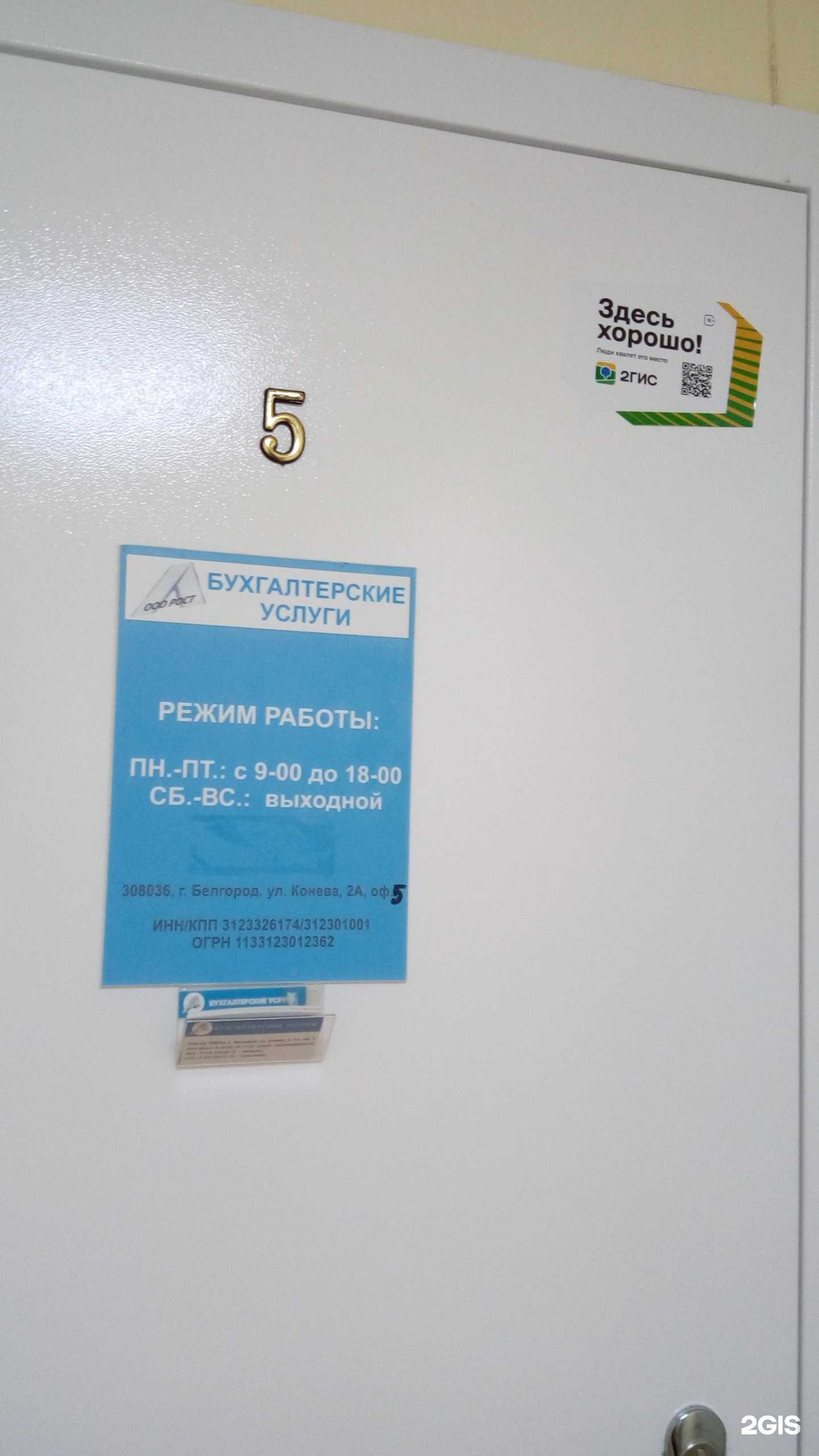 Отзывы на компанию Рост в г. Белгород c фото