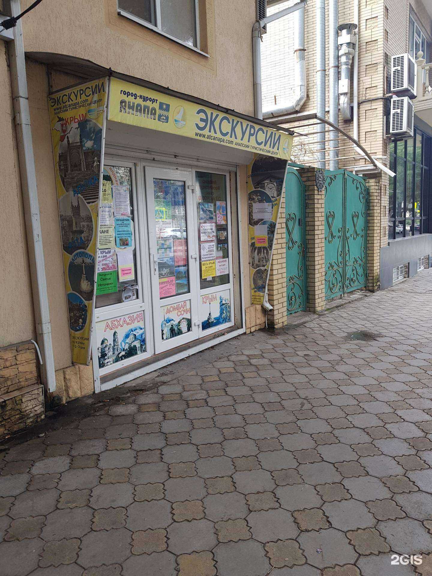 Отзывы на компанию Анапский туристический центр в Анапе c фото