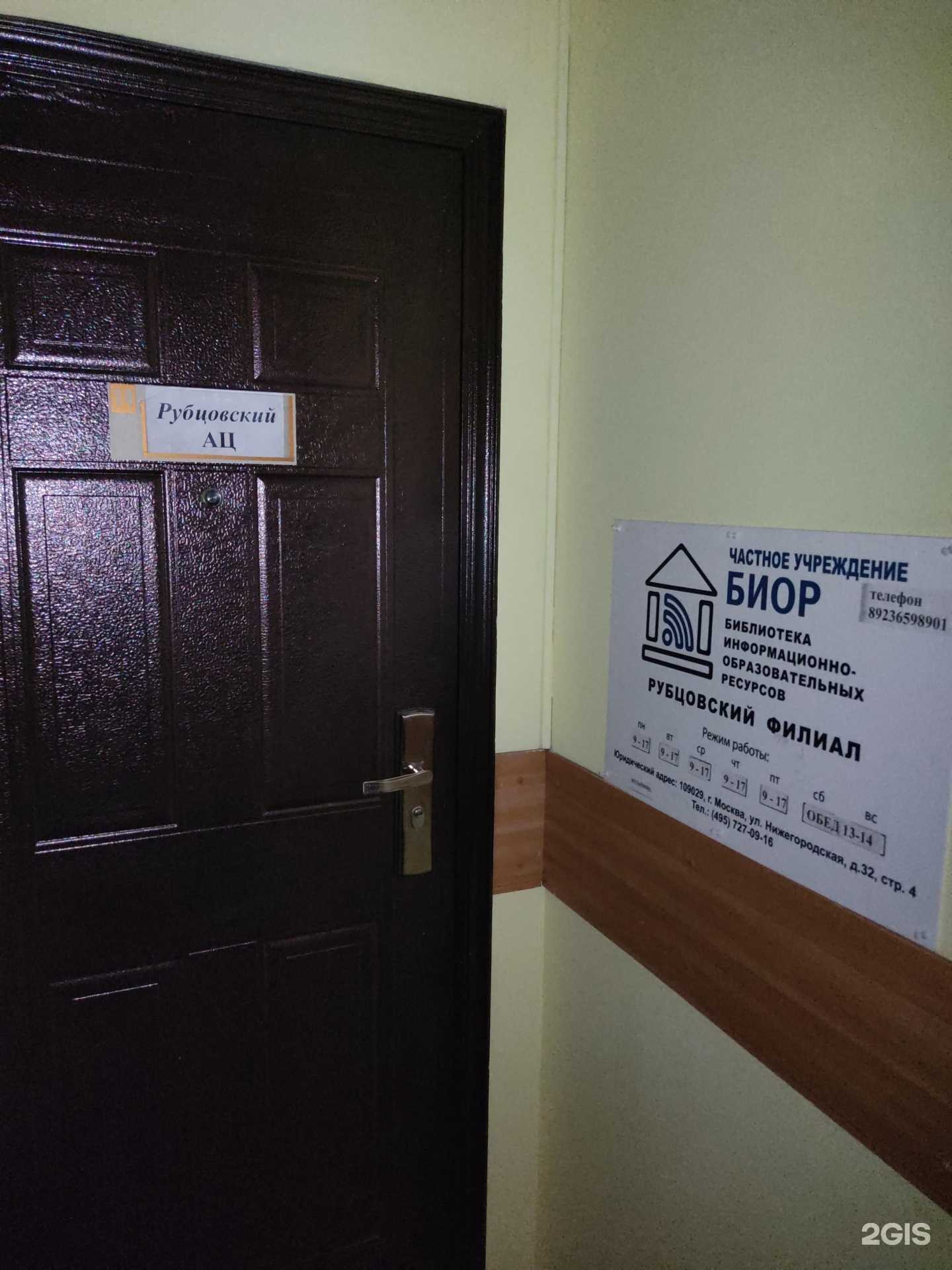 Отзывы на компанию Биор в г. Рубцовск c фото