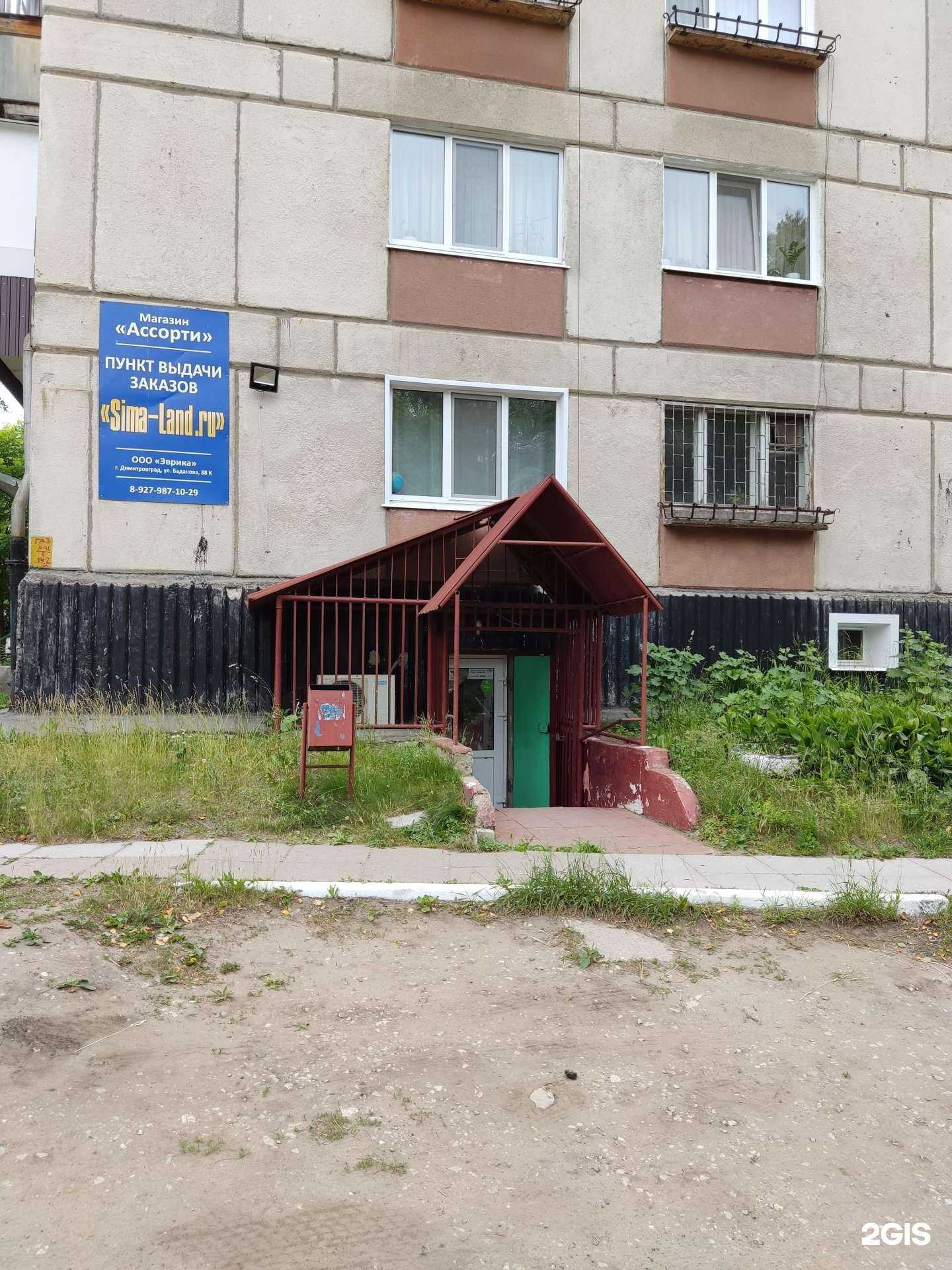 Отзывы на компанию Ассорти в Димитровграде c фото