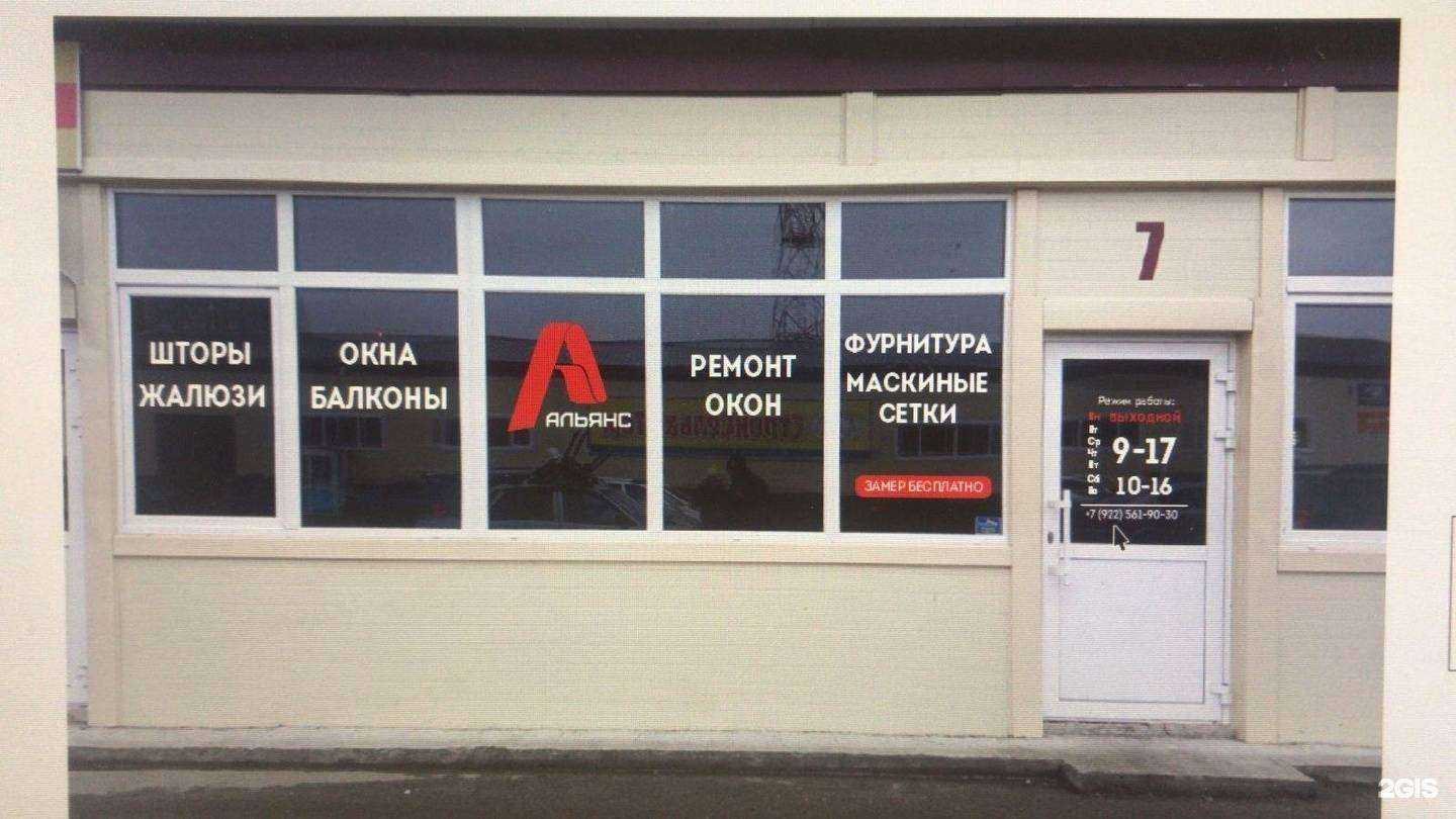 Отзывы на компанию Альянс Окна в Шадринске c фото