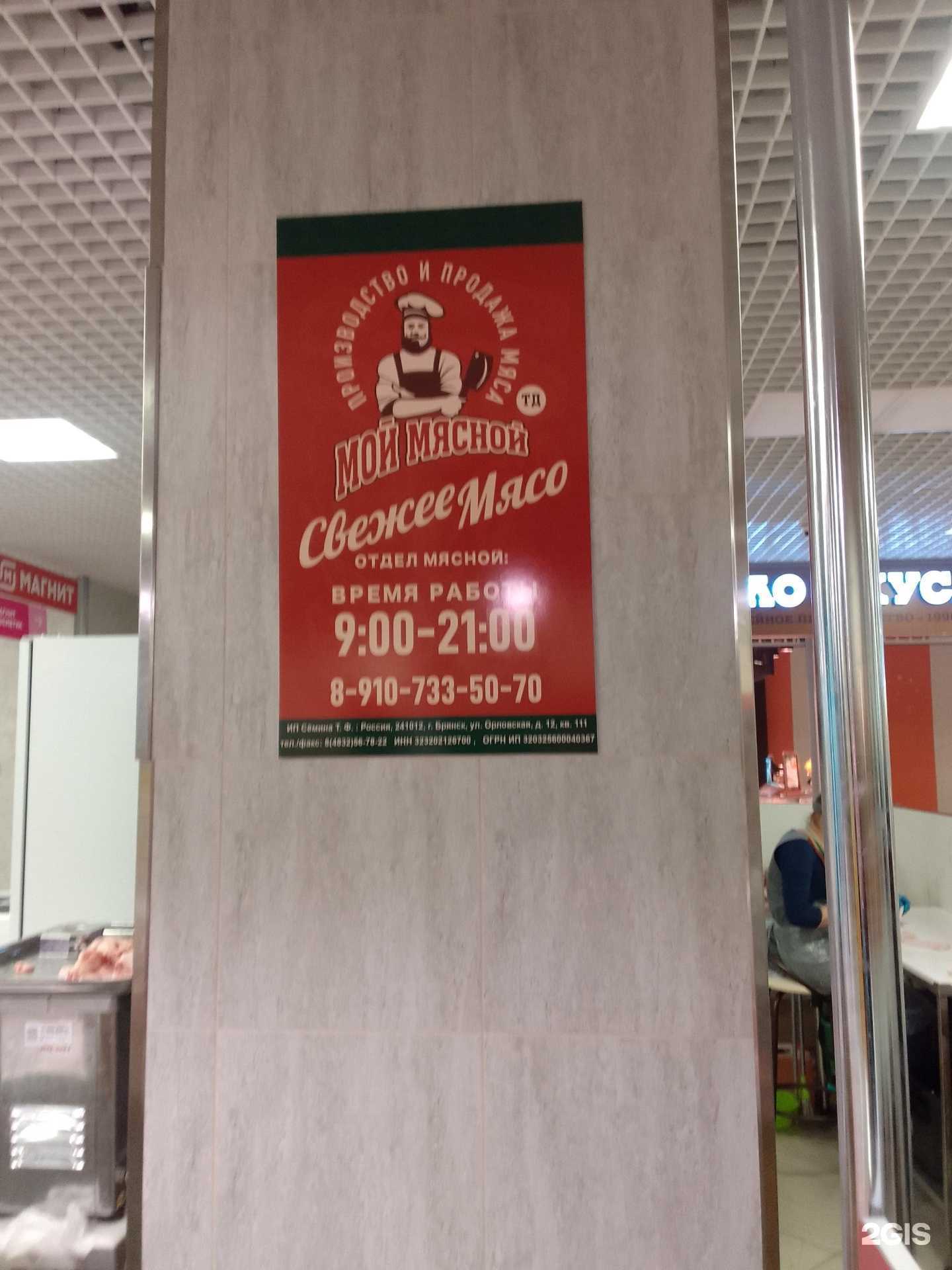 Отзывы на компанию Мой мясной в г. Брянск c фото