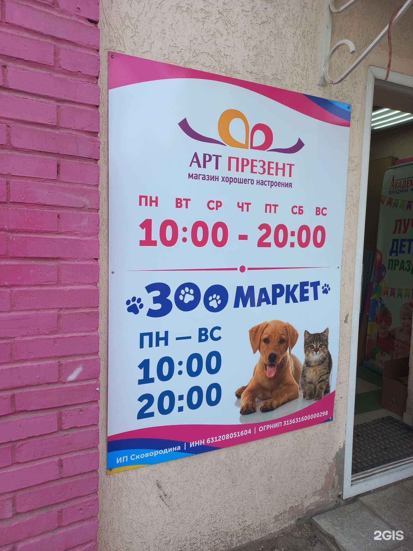 Отзывы на компанию Зоомаркет в г. Самара c фото