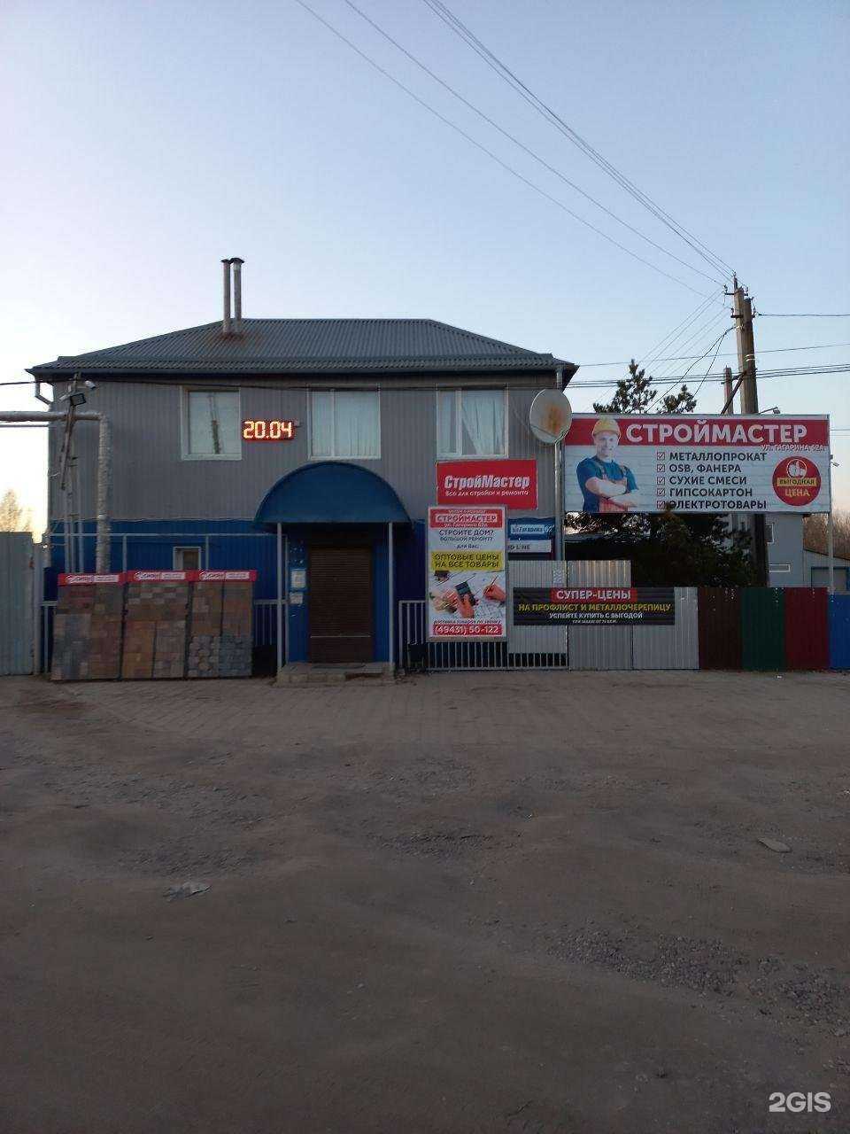 Отзывы на компанию Строймастер в г. Нерехта c фото