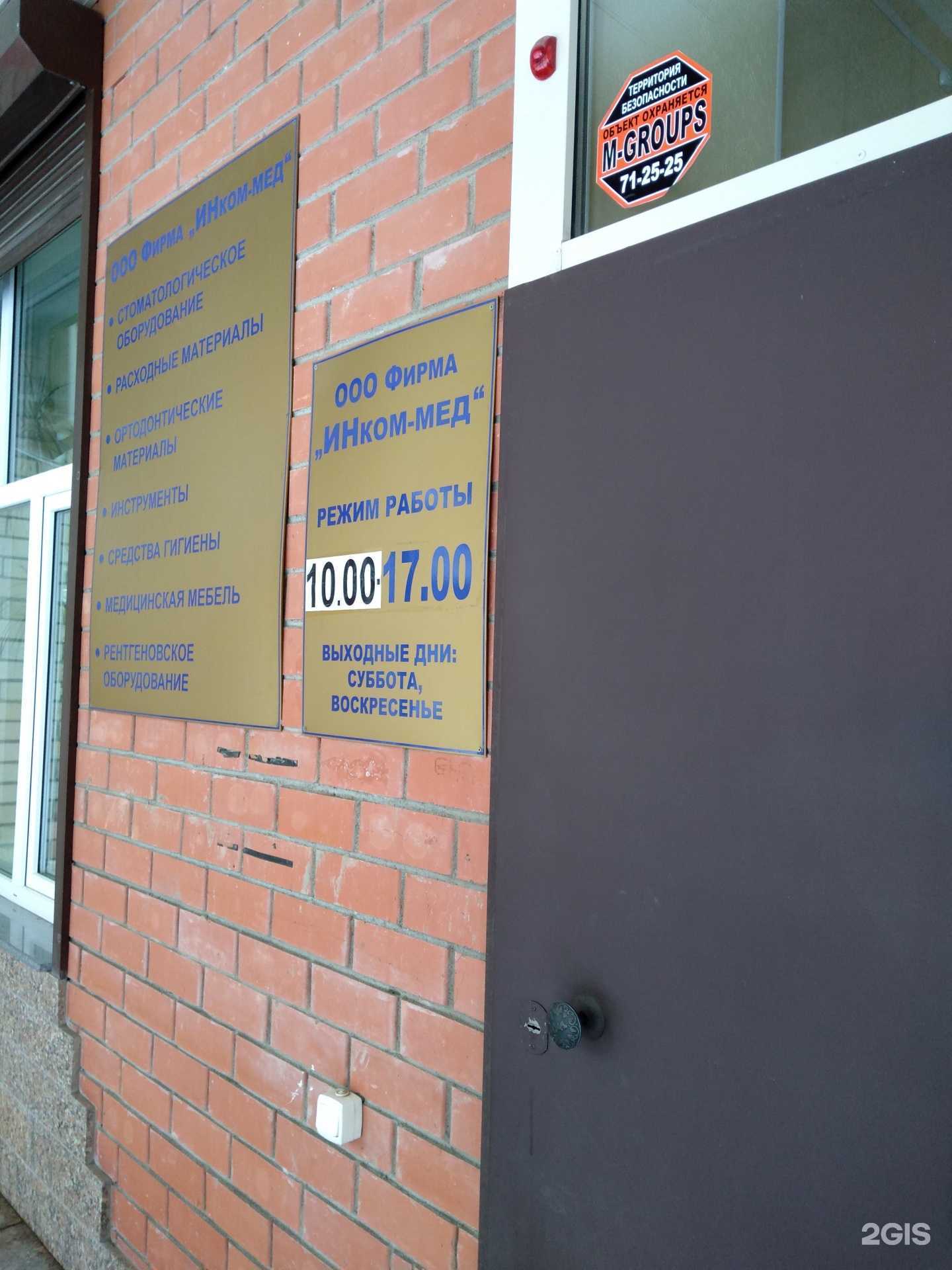 Отзывы на компанию Инком-мед в г. Оренбург c фото