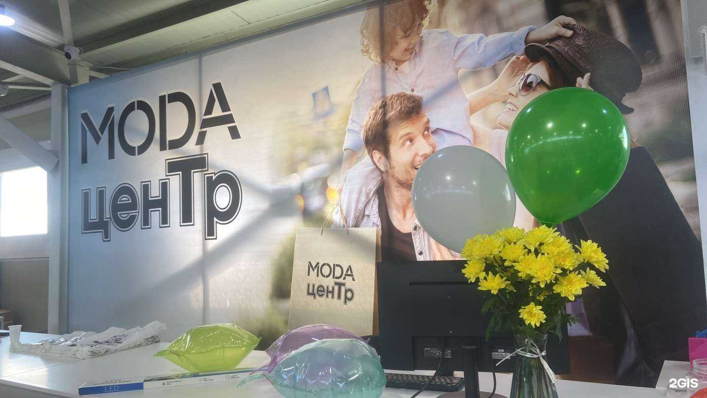 Отзывы на компанию Moda центр в Находке c фото