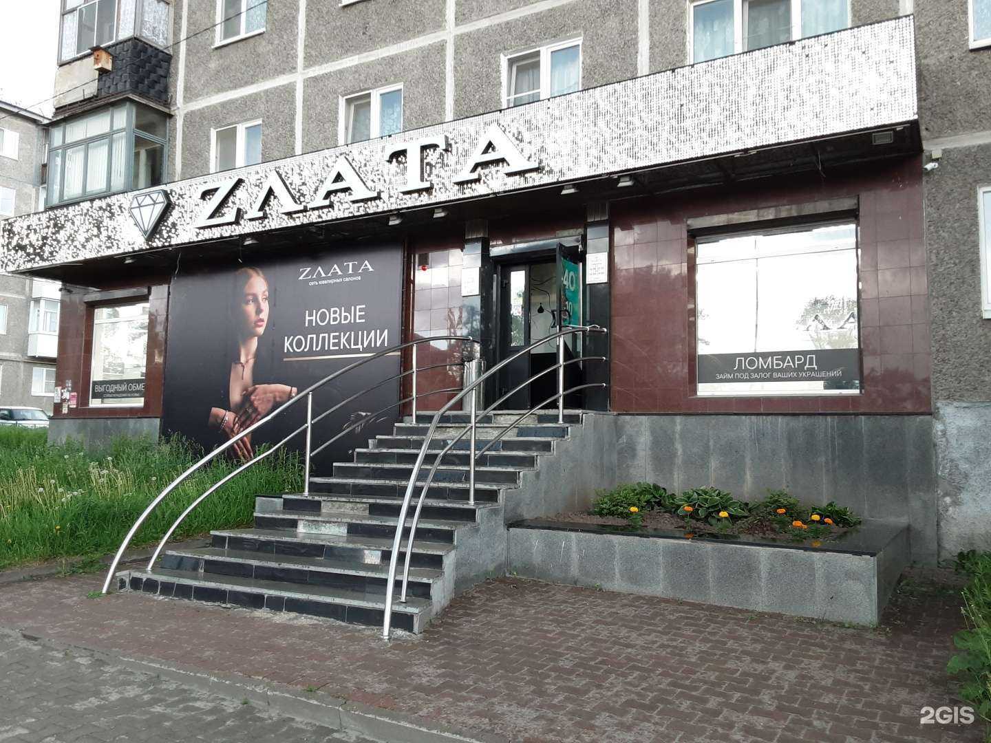 Отзывы на компанию Zлата в г. Первоуральск c фото