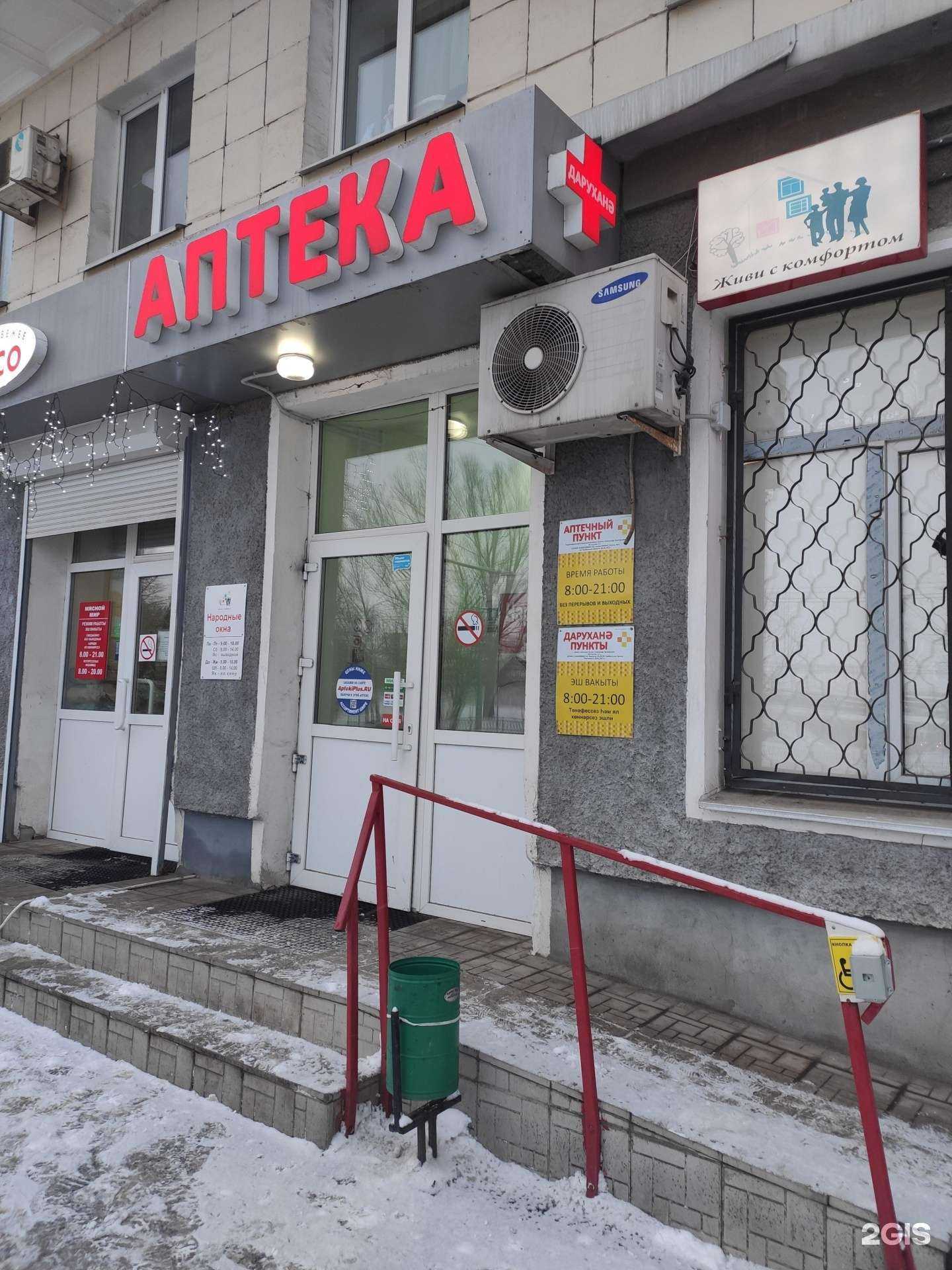 Отзывы на компанию Аптека плюс в г. Казань c фото