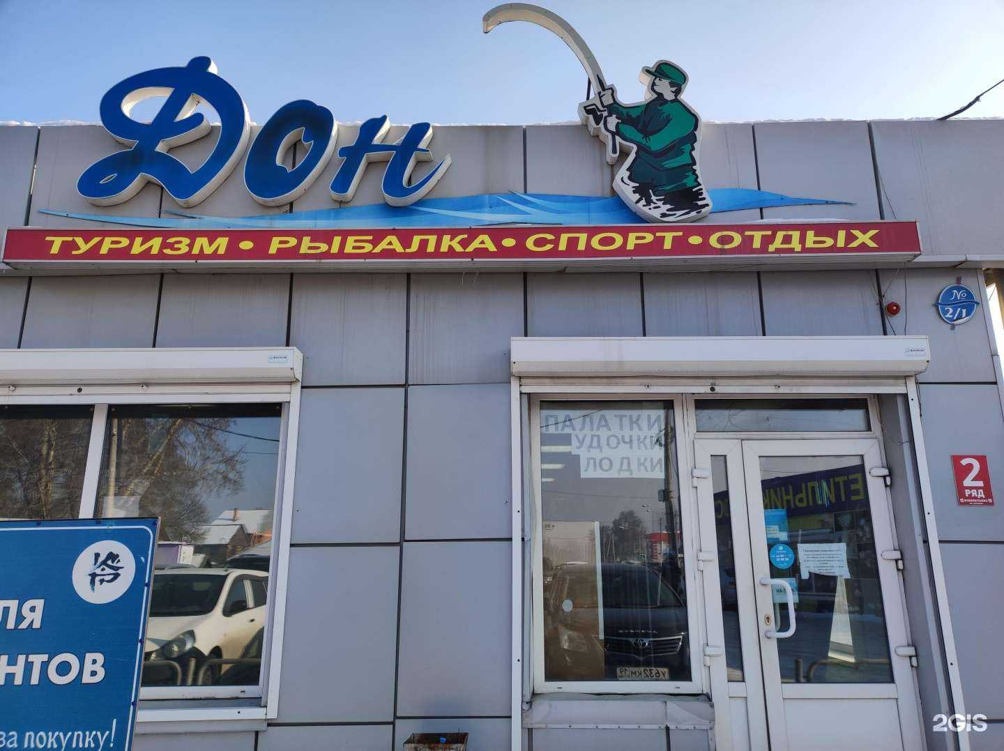 Отзывы на компанию Дон в Абакане c фото