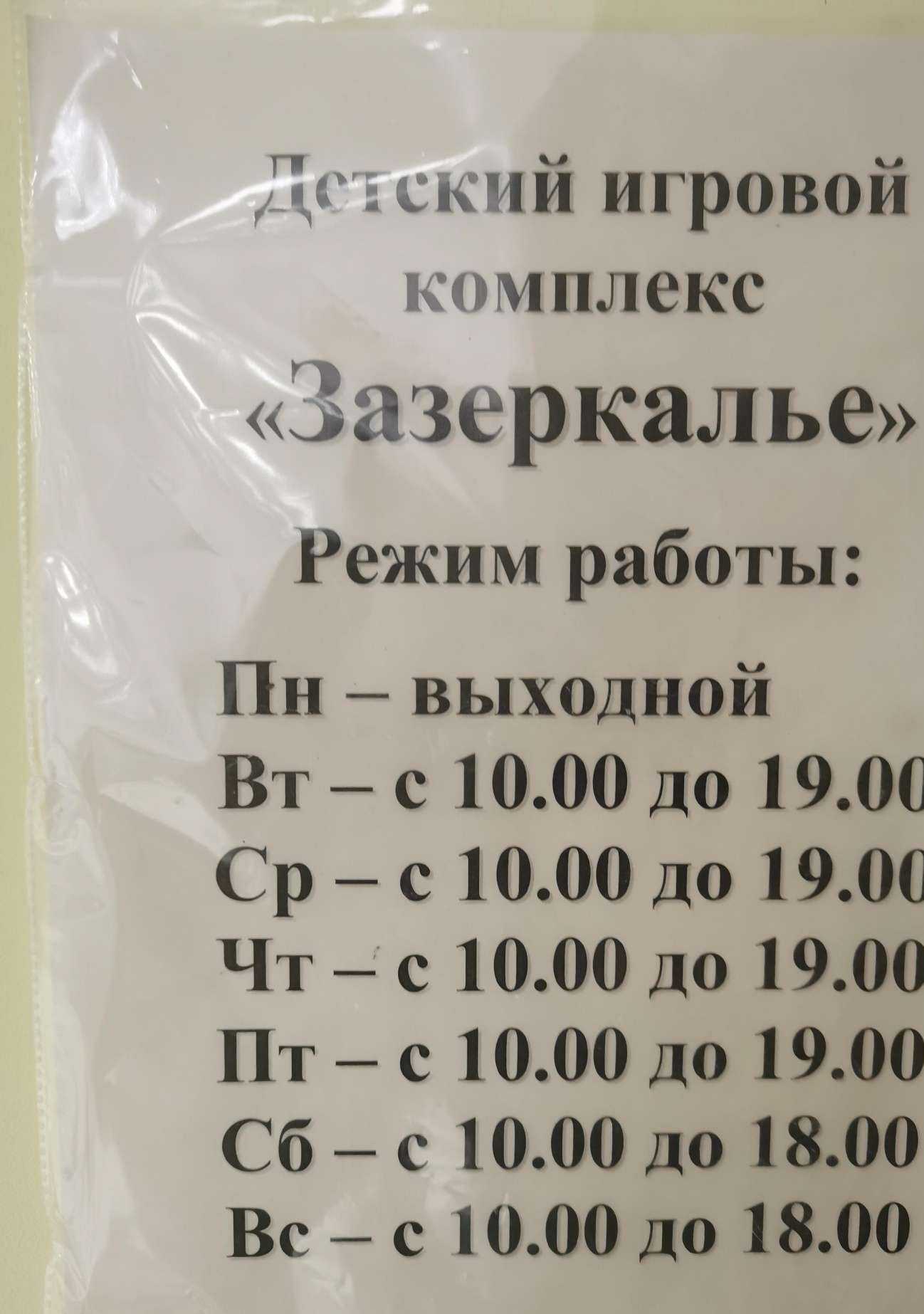 Отзывы на компанию Зазеркалье в Елеце c фото