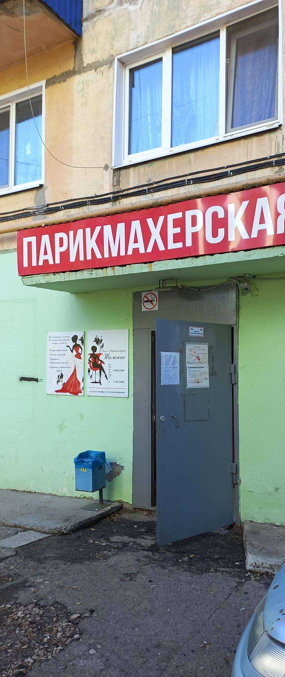 Отзывы на компанию Желание в Сызрани c фото