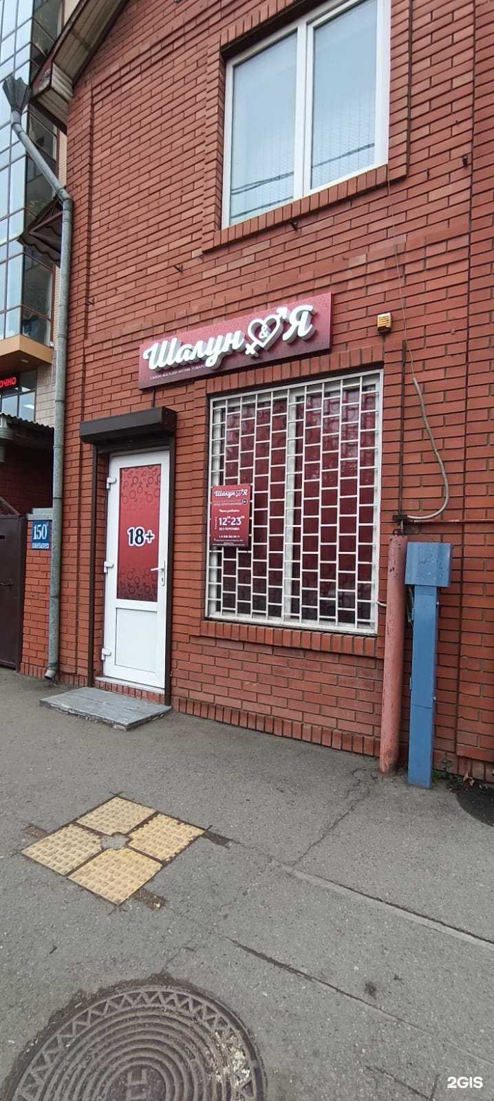 Отзывы на компанию Шалун&Я в г. Краснодар c фото