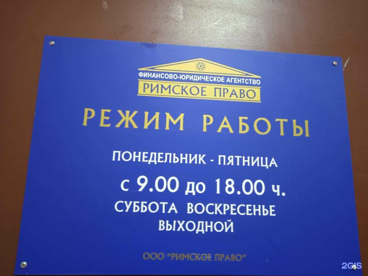 Отзывы на компанию Римское право в г. Кострома c фото