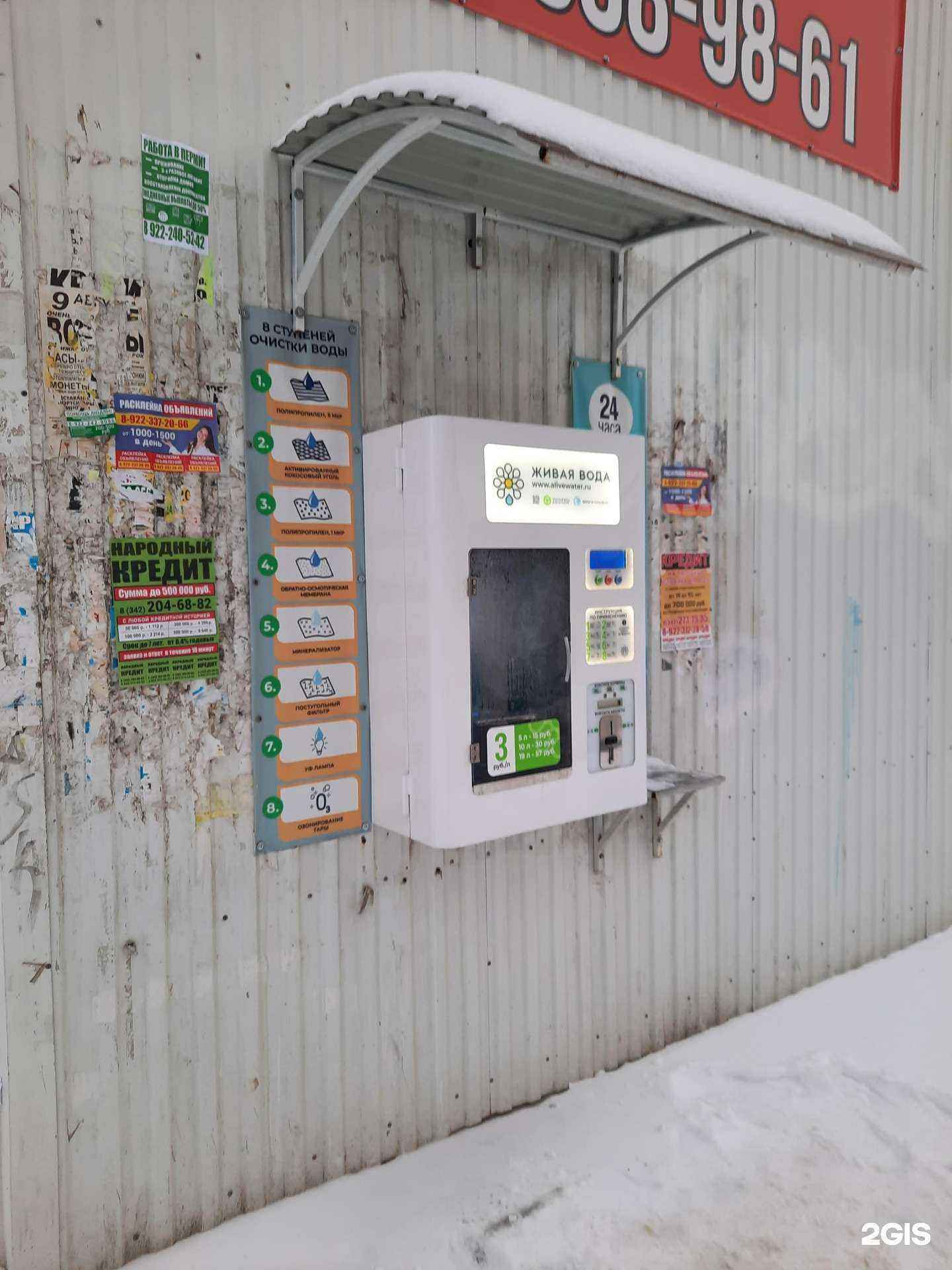 Отзывы на компанию Живая вода в Перми c фото