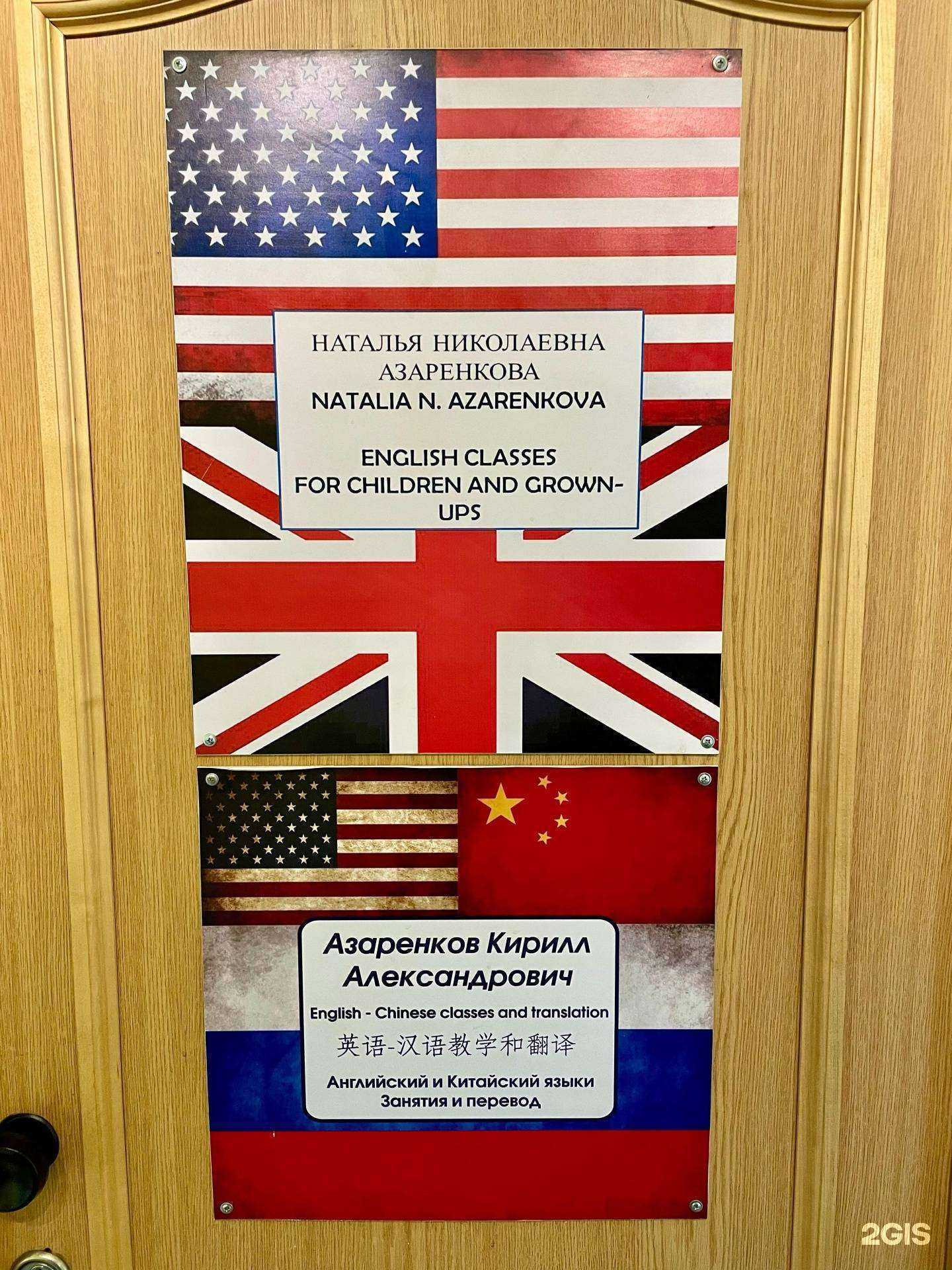 Отзывы на компанию Школа иностранных языков Азаренковых в Комсомольске-на-Амуре c фото