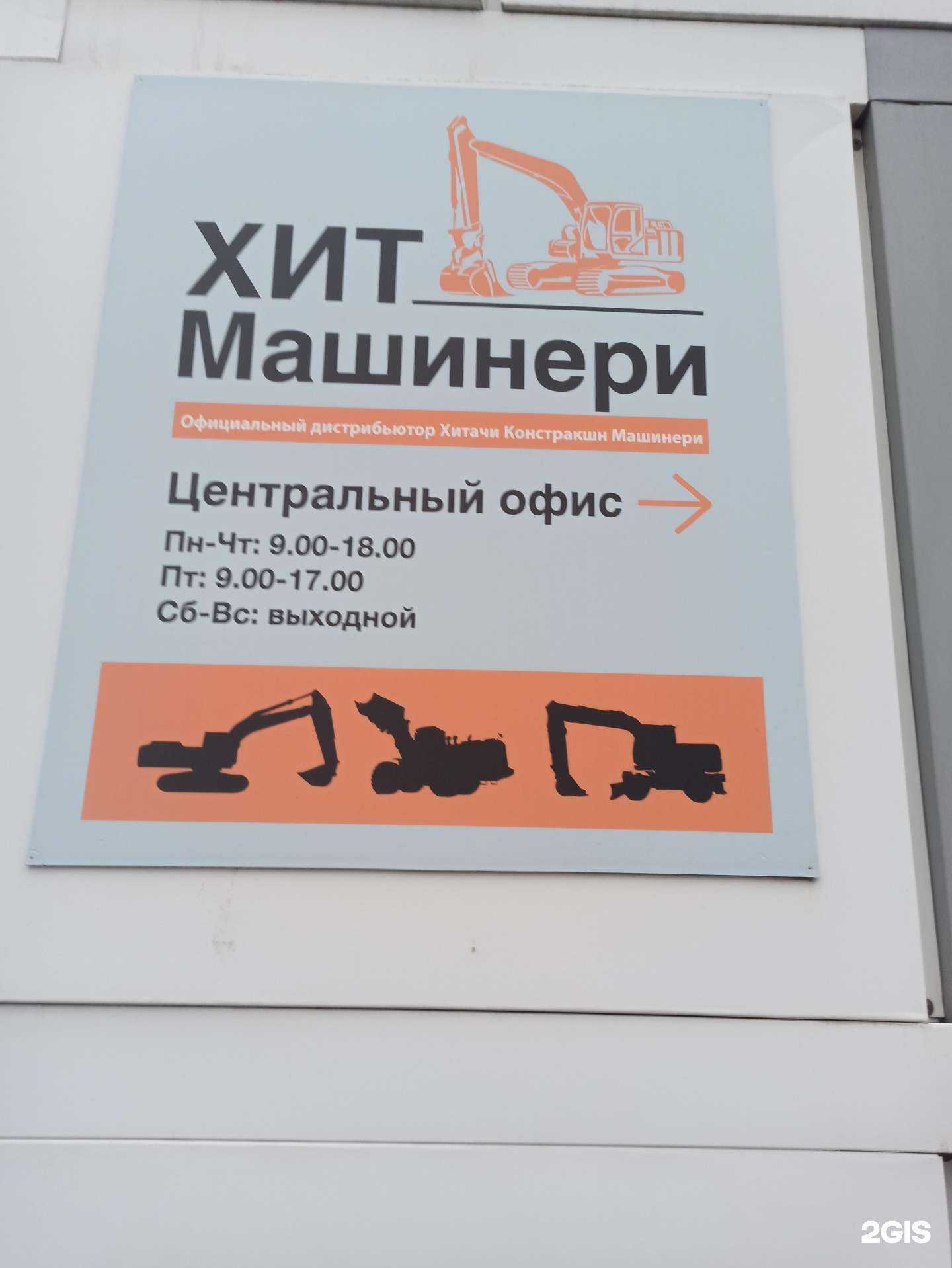 Отзывы на компанию Хит Машинери в Екатеринбурге c фото