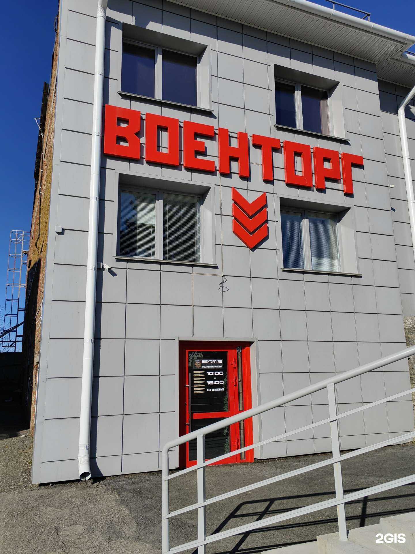 Отзывы на компанию Военторг 1718 в г. Иркутск c фото