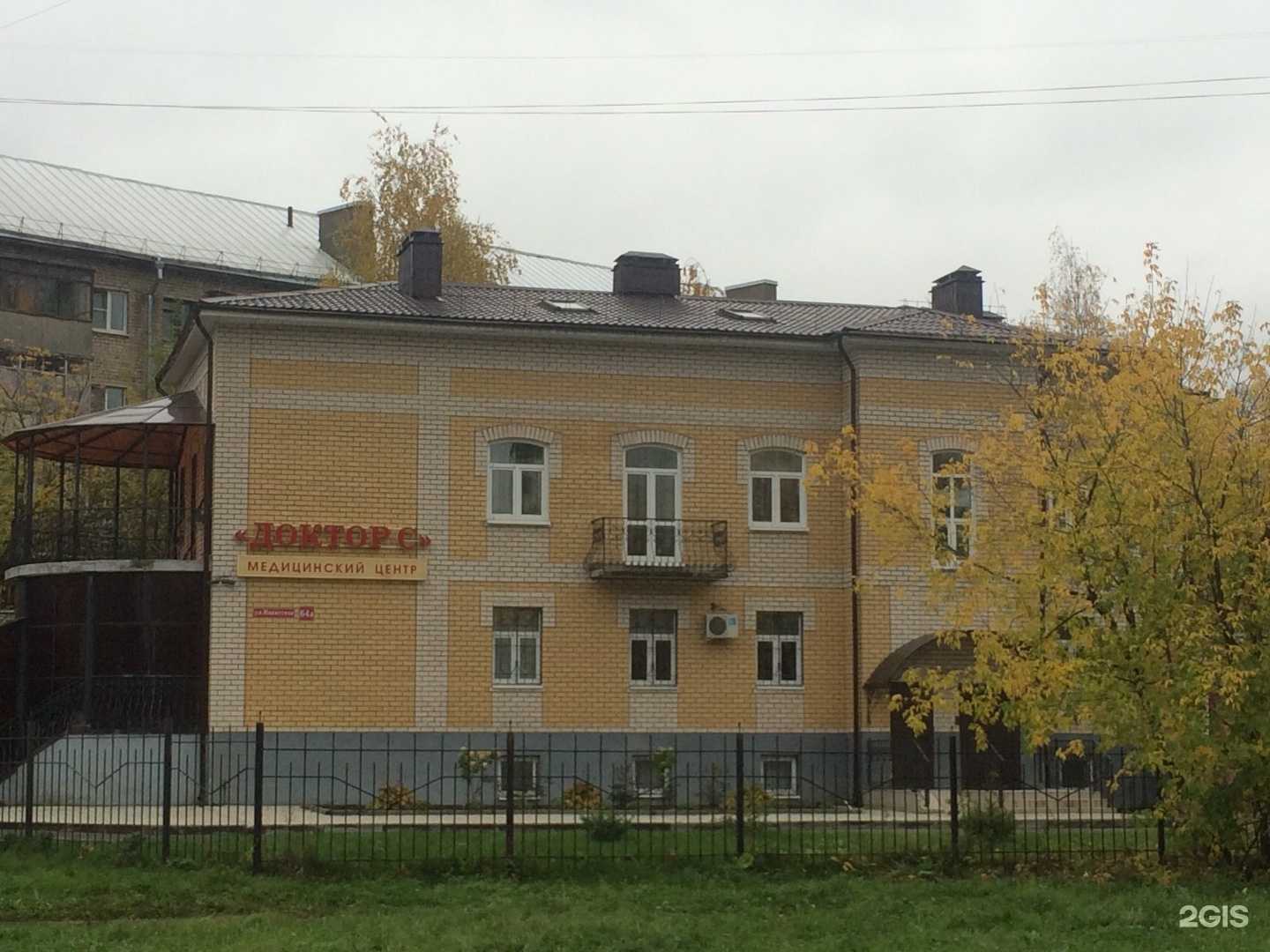 Отзывы на компанию Доктор С в г. Кострома c фото