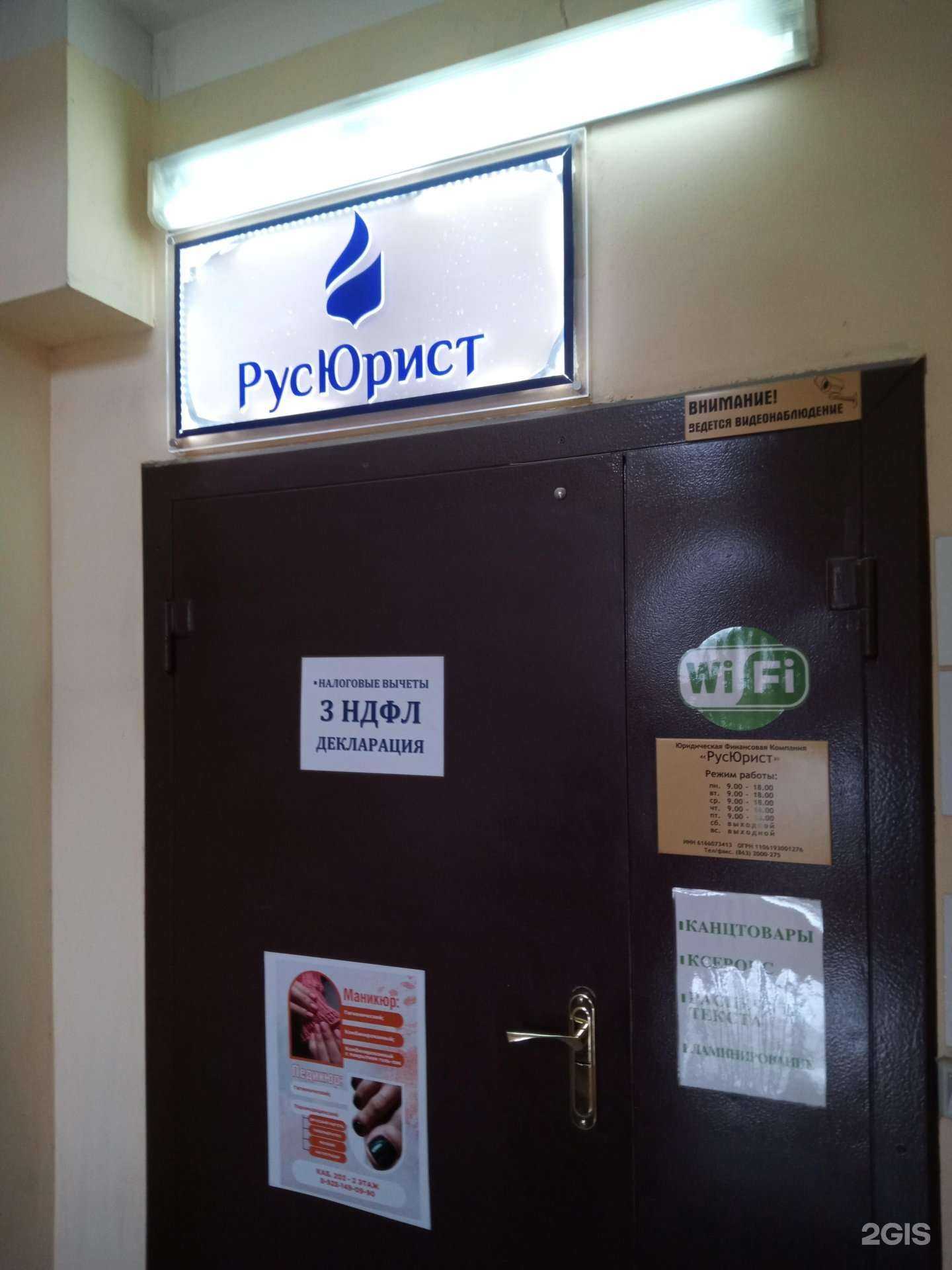 Отзывы на компанию РусЮрист в г. Ростов-на-Дону c фото