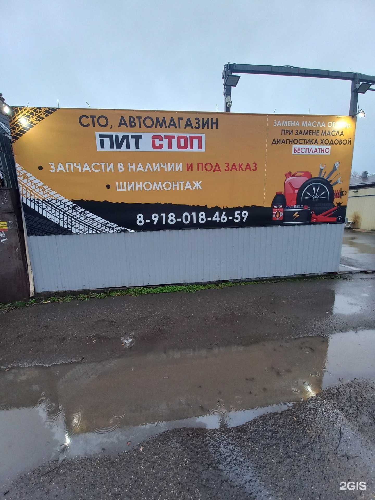 Отзывы на компанию Пит Стоп в Краснодаре c фото