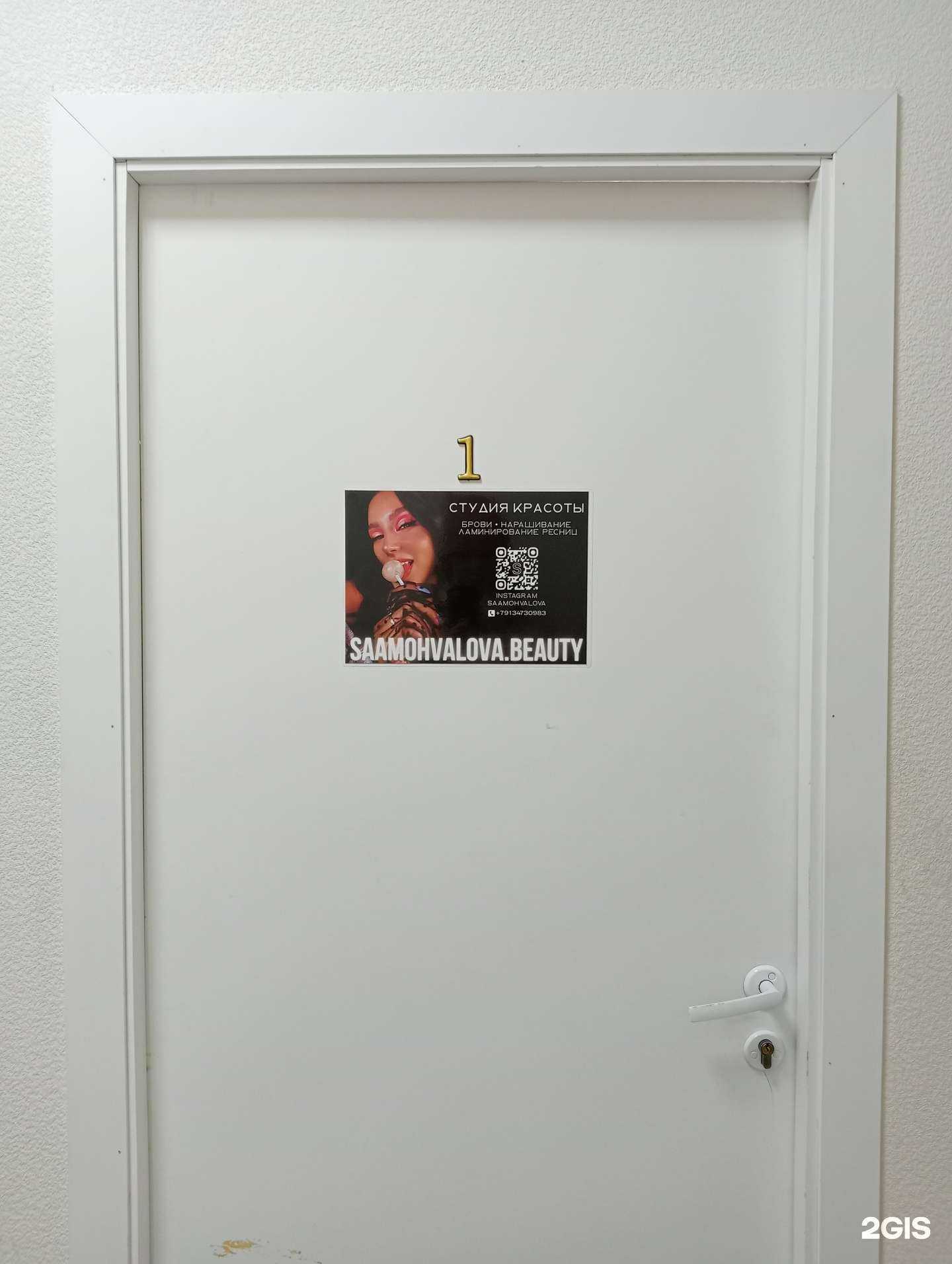 Отзывы на компанию Samohvalova.Beauty в Новосибирске c фото