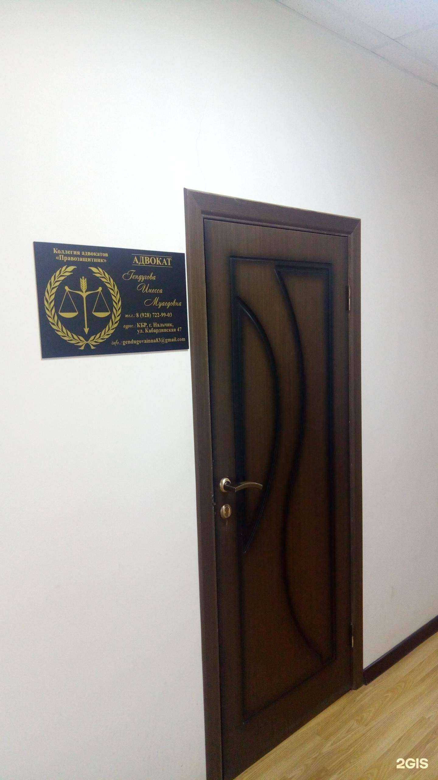 Отзывы на компанию Адвокат Гендугова И.М. в Нальчике c фото