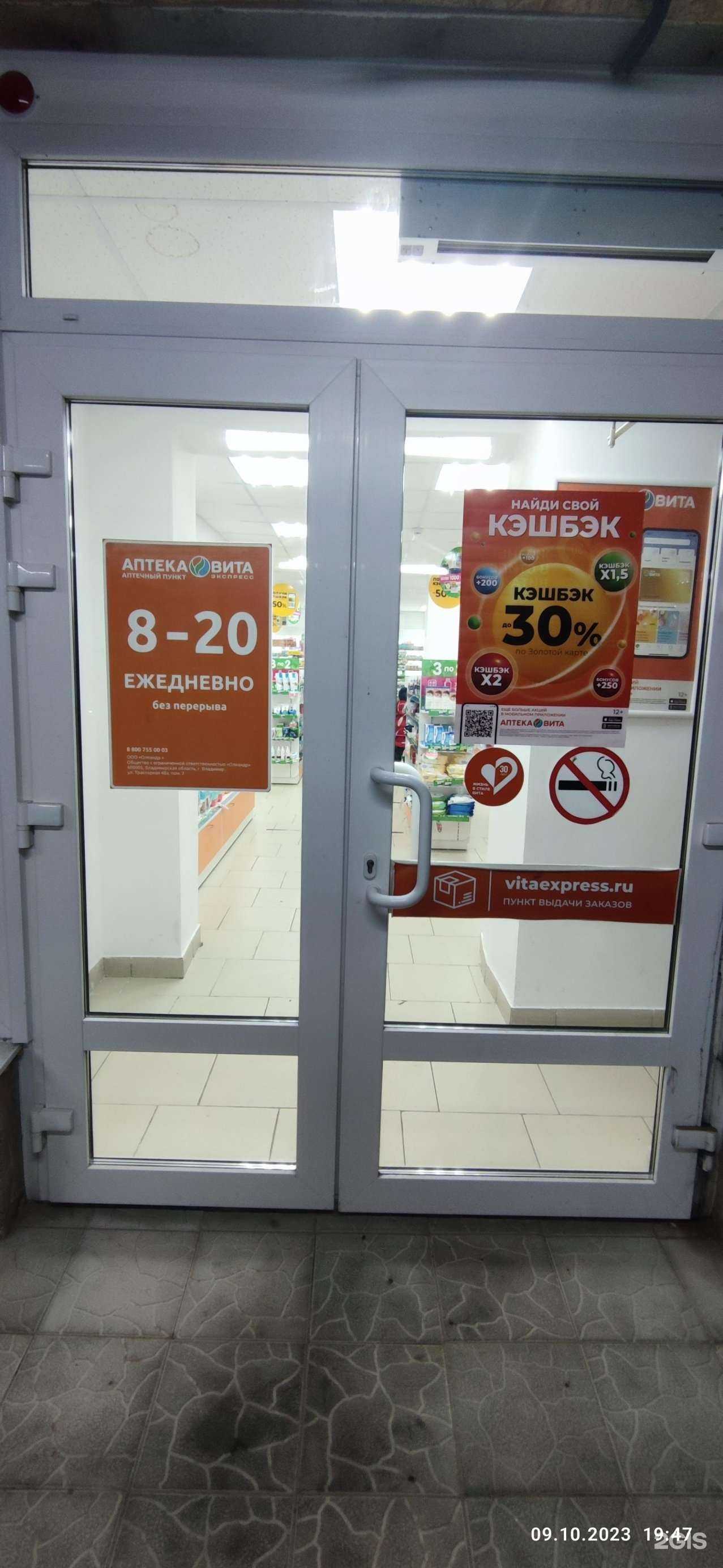 Отзывы на компанию Вита Экспресc в г. Владимир c фото