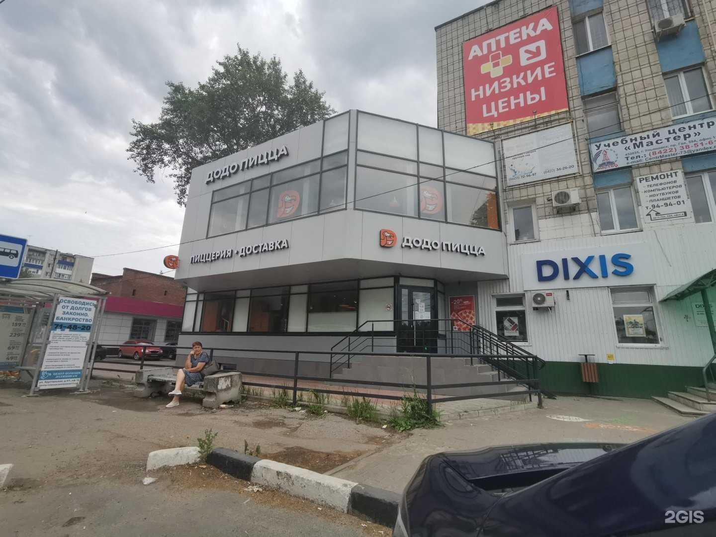 Отзывы на компанию Додо Пицца в Ульяновске c фото - фотография 2 из 2