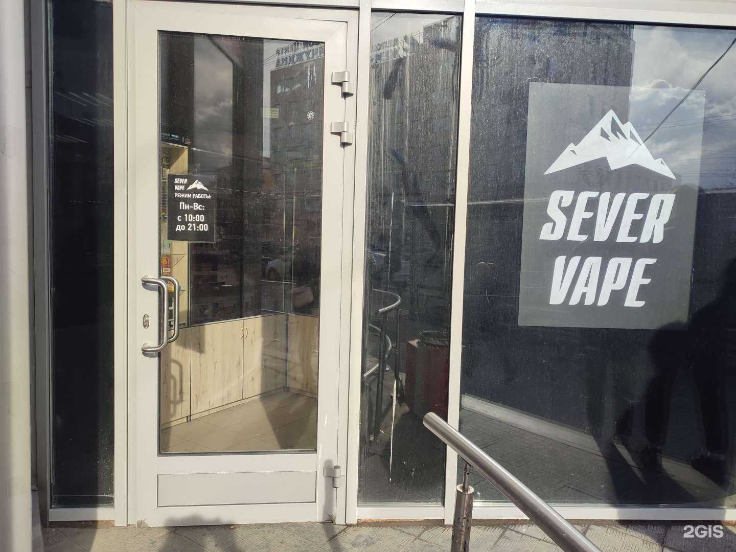 Отзывы на компанию Sever Vape в г. Мурманск c фото
